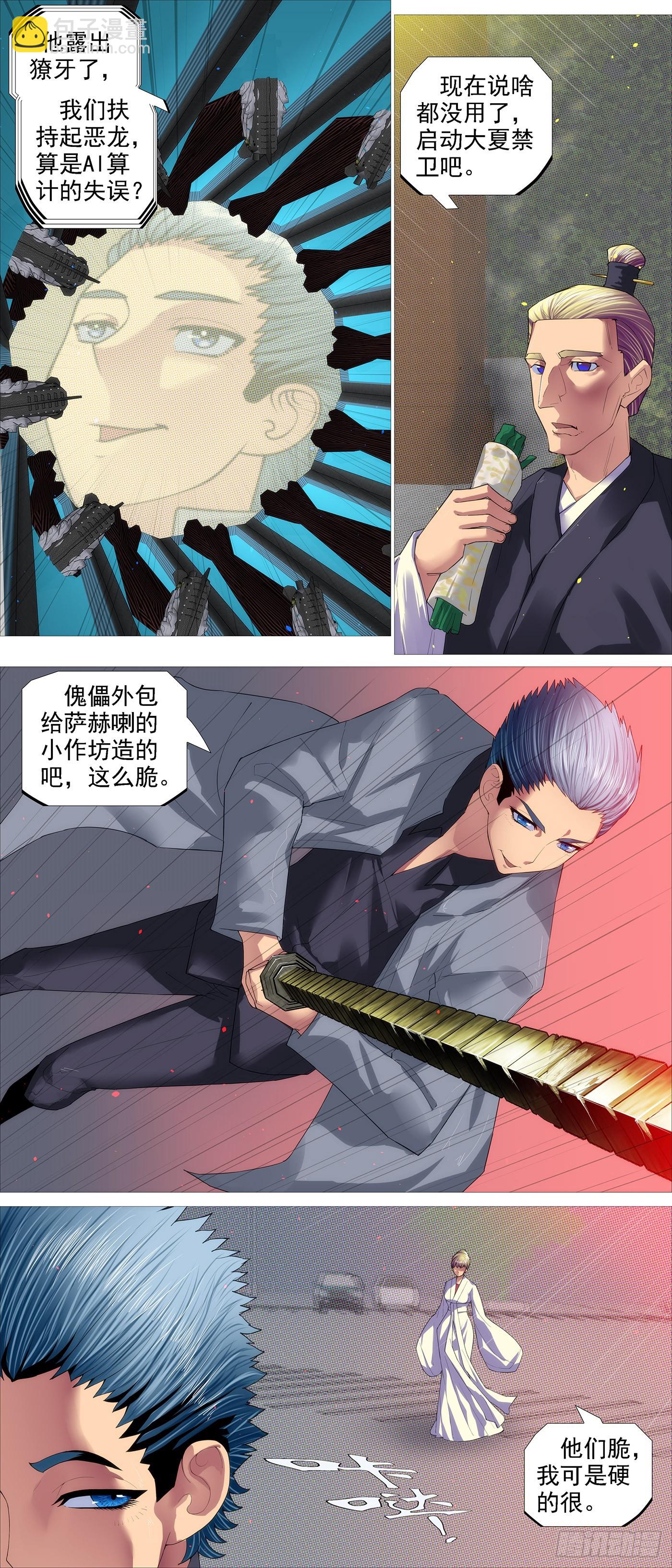 鐵姬鋼兵 - 大義滅惡龍 - 3