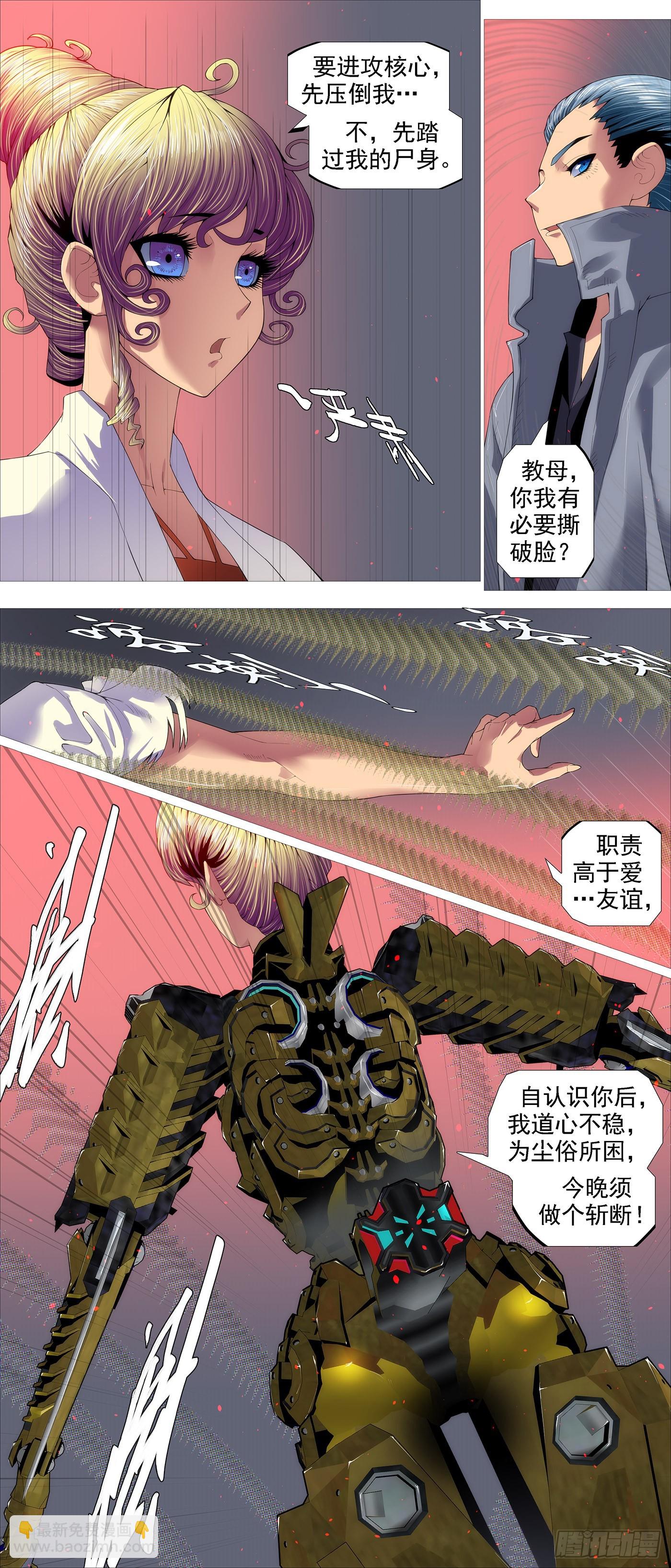 鐵姬鋼兵 - 大義滅惡龍 - 1