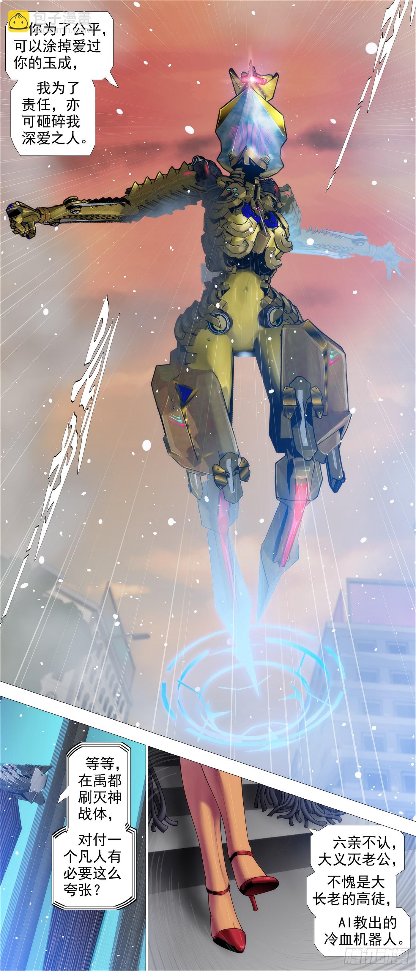 鐵姬鋼兵 - 大義滅惡龍 - 2