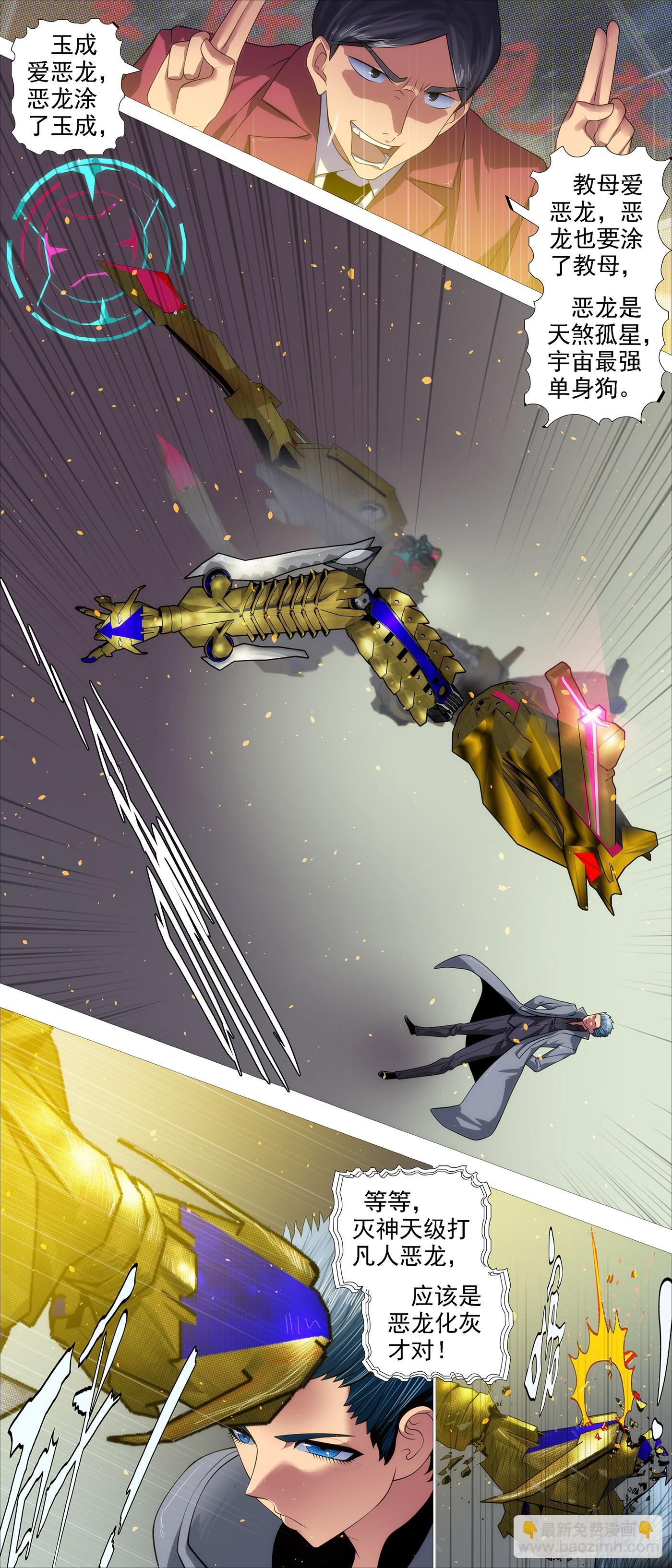 鐵姬鋼兵 - 大義滅惡龍 - 3