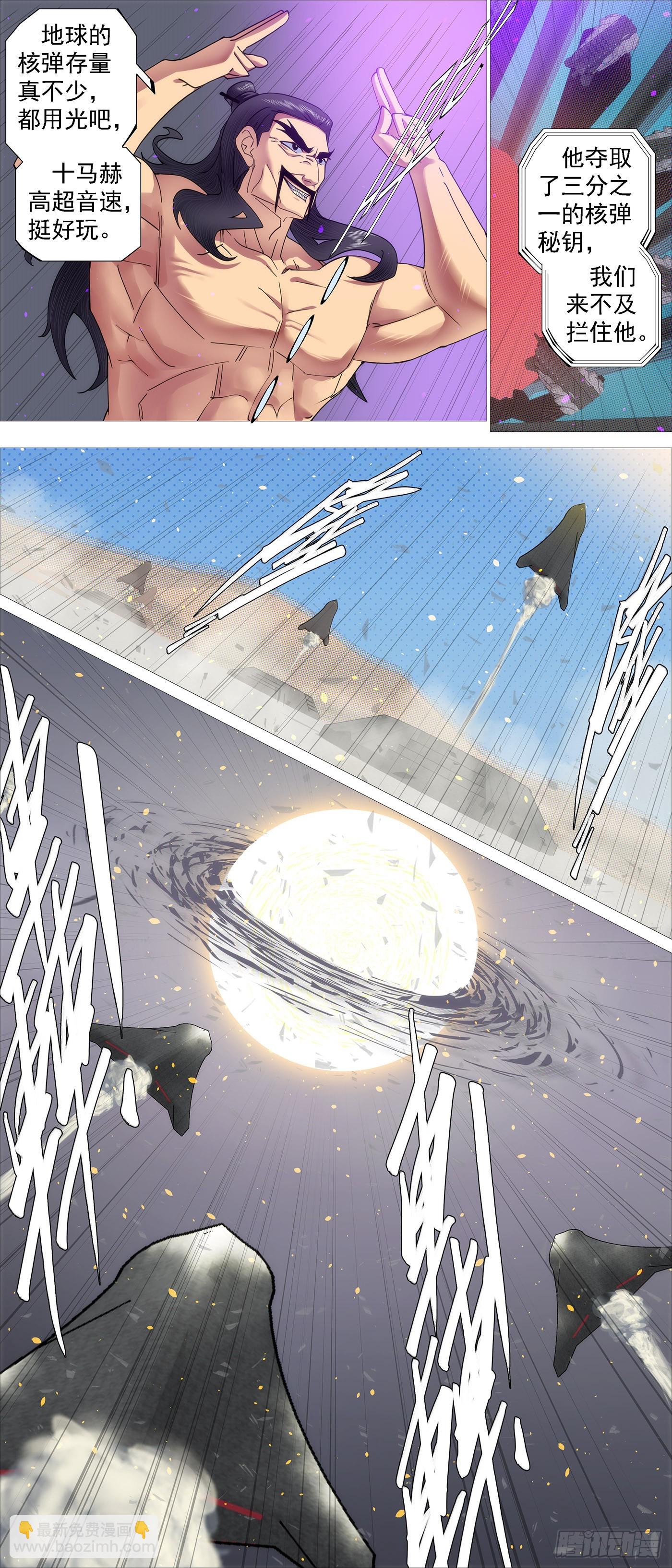 鐵姬鋼兵 - 惡龍進地心 - 3