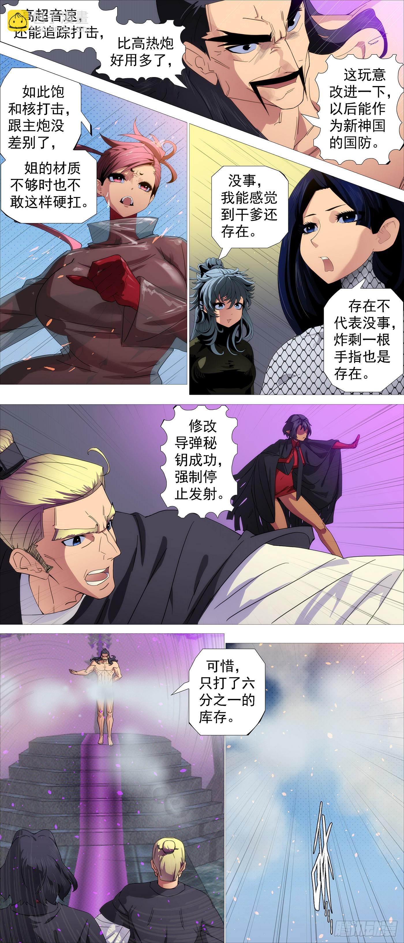 鐵姬鋼兵 - 惡龍進地心 - 1