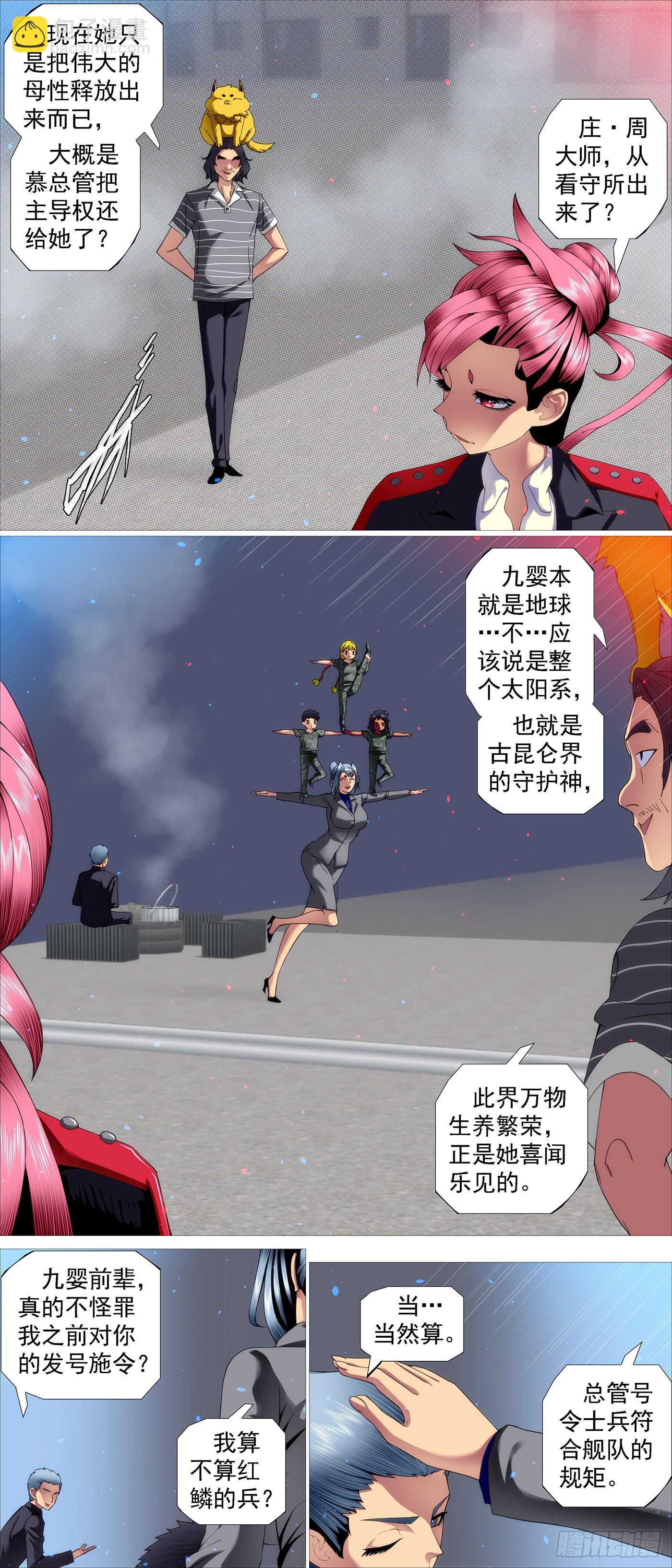 鐵姬鋼兵 - 殺毒完畢 - 3