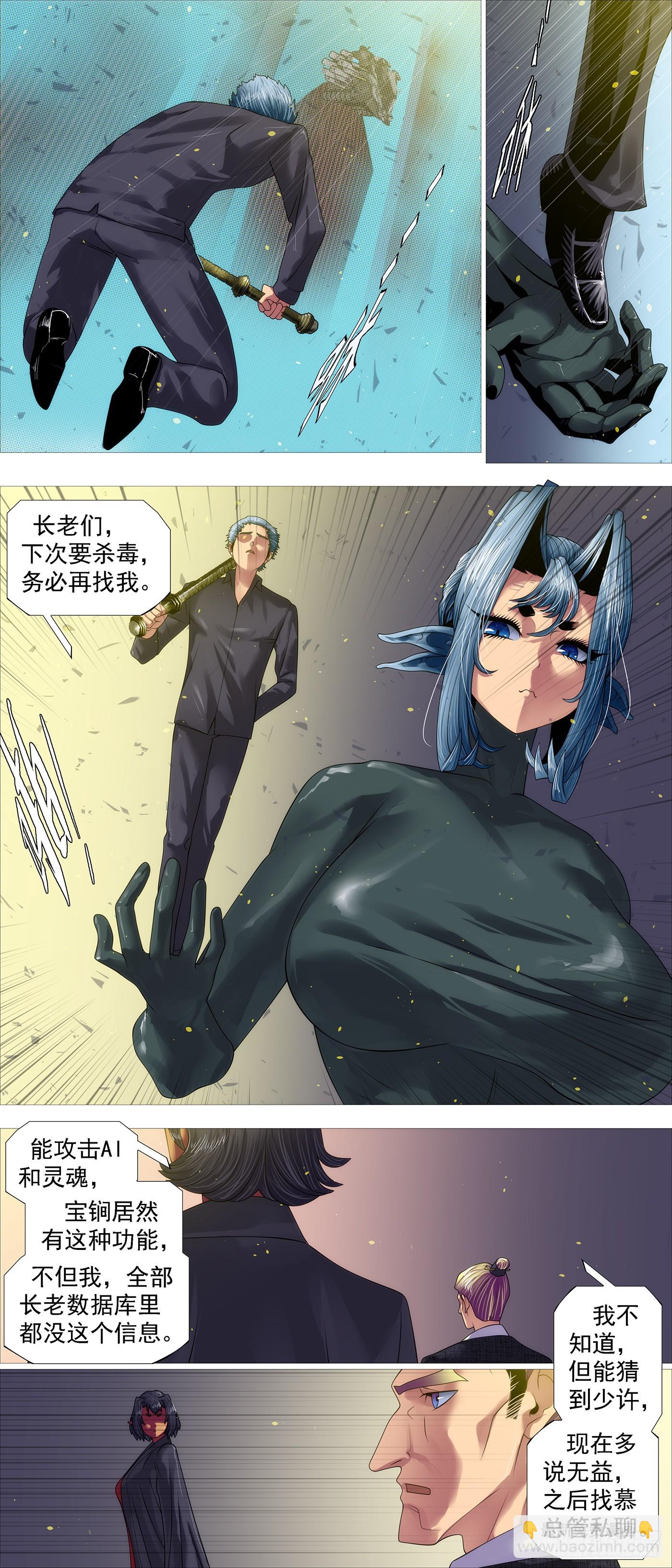 鐵姬鋼兵 - 殺毒完畢 - 3