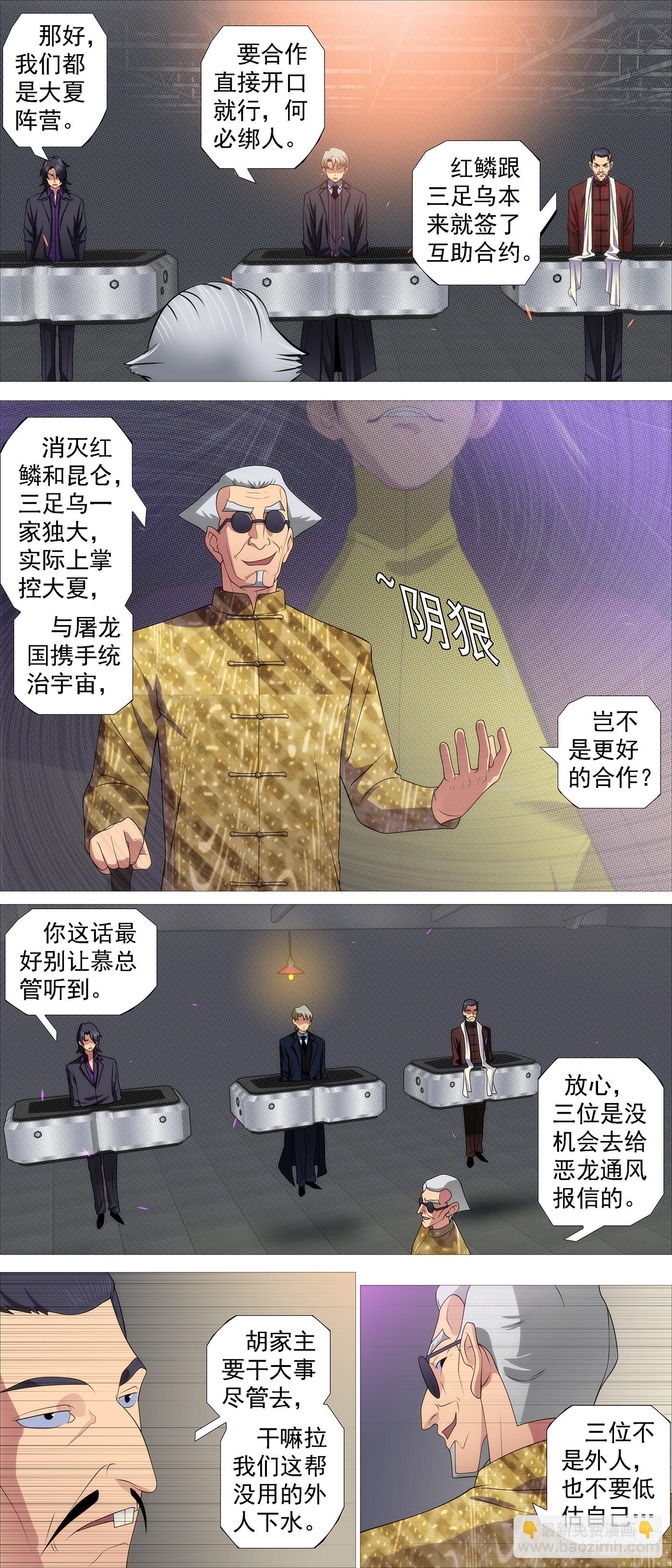 鐵姬鋼兵 - 惡龍的平衡 - 3