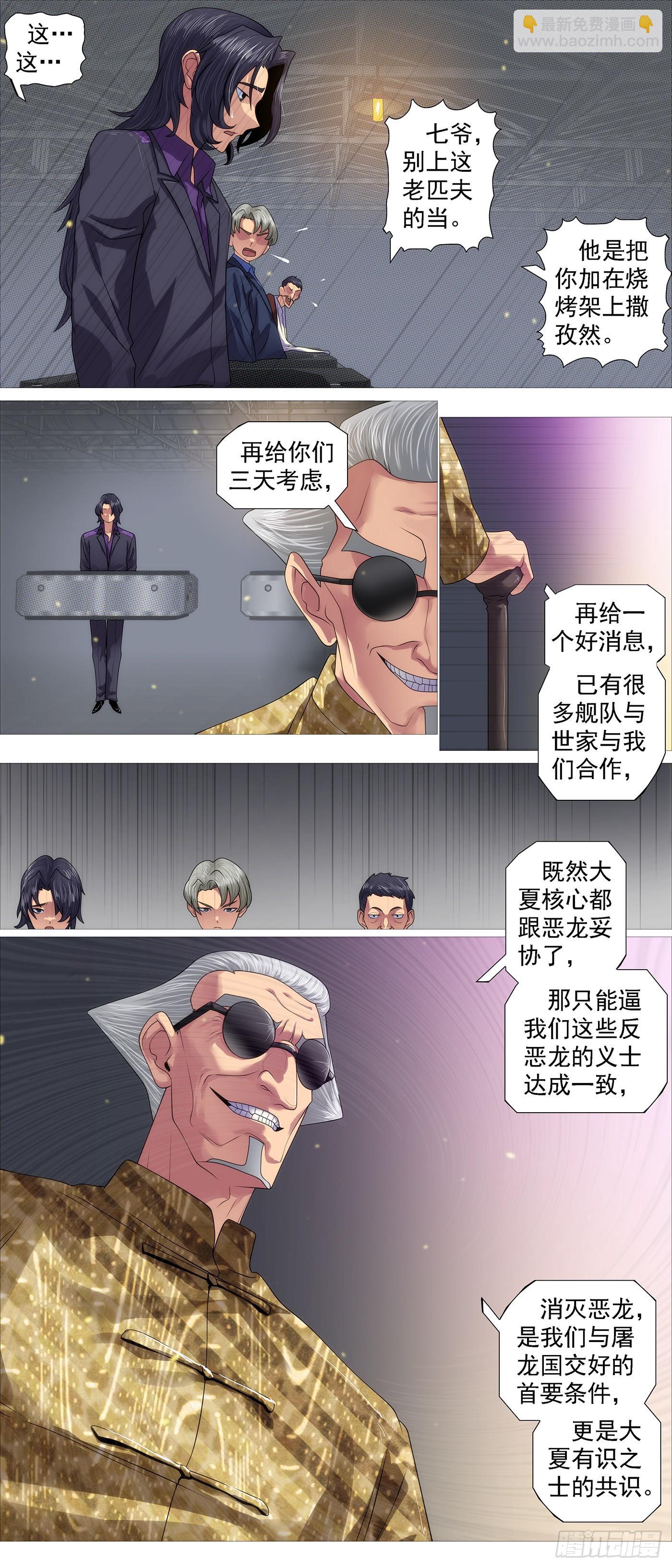 鐵姬鋼兵 - 惡龍的平衡 - 2