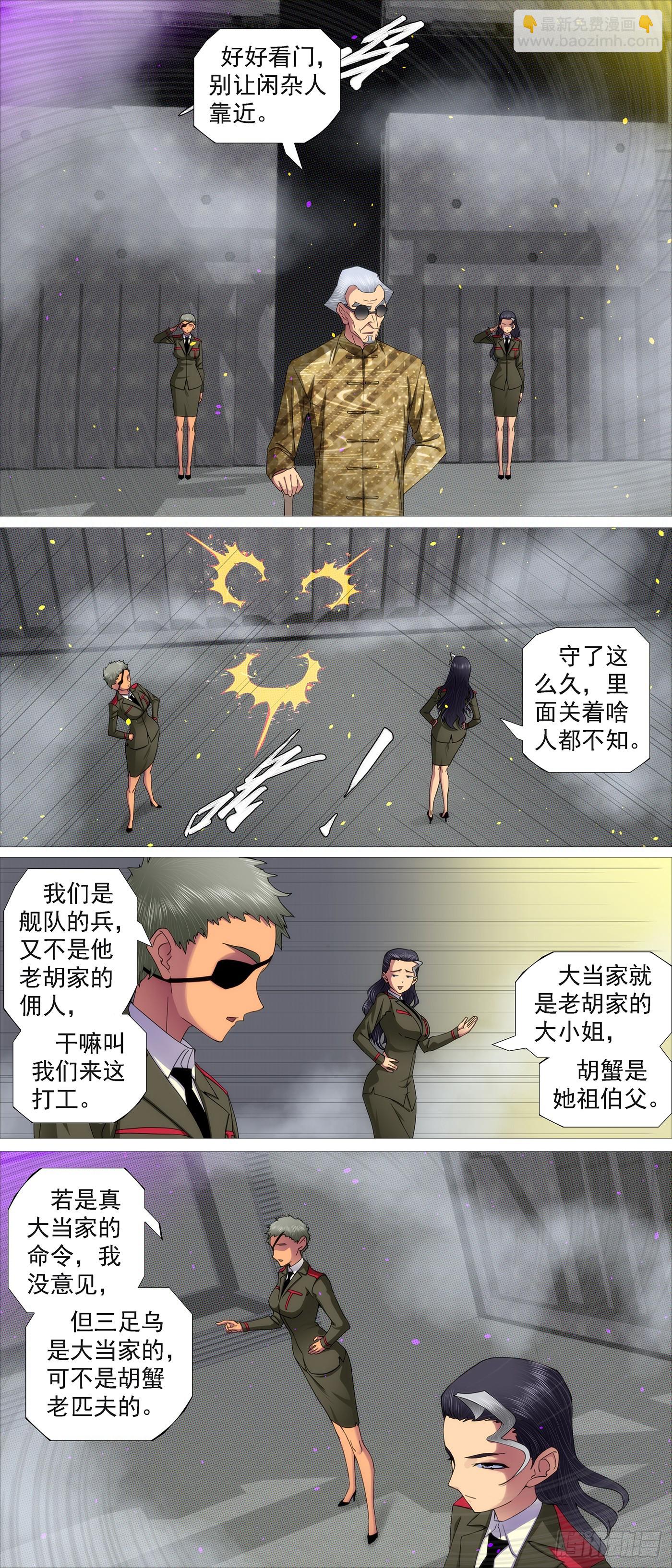 鐵姬鋼兵 - 惡龍的平衡 - 3