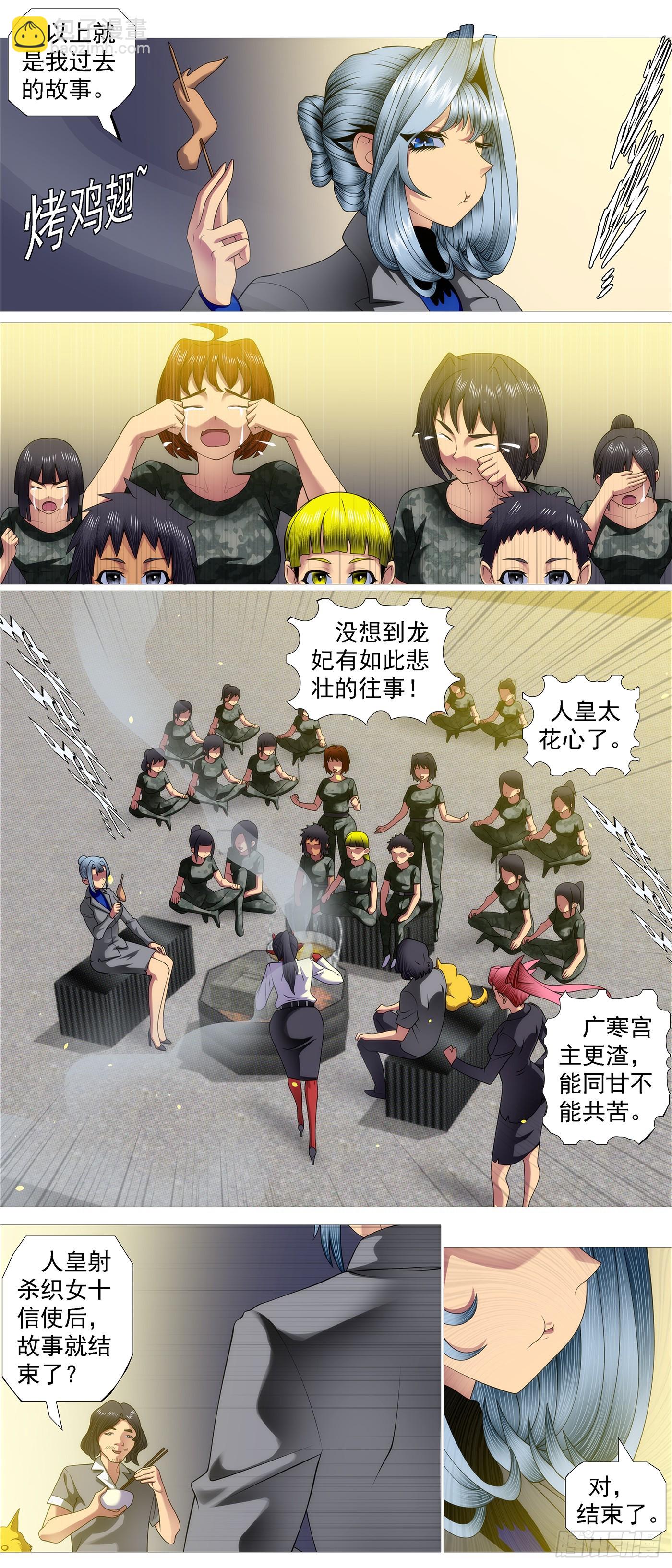 鐵姬鋼兵 - 兩個老慕 - 2