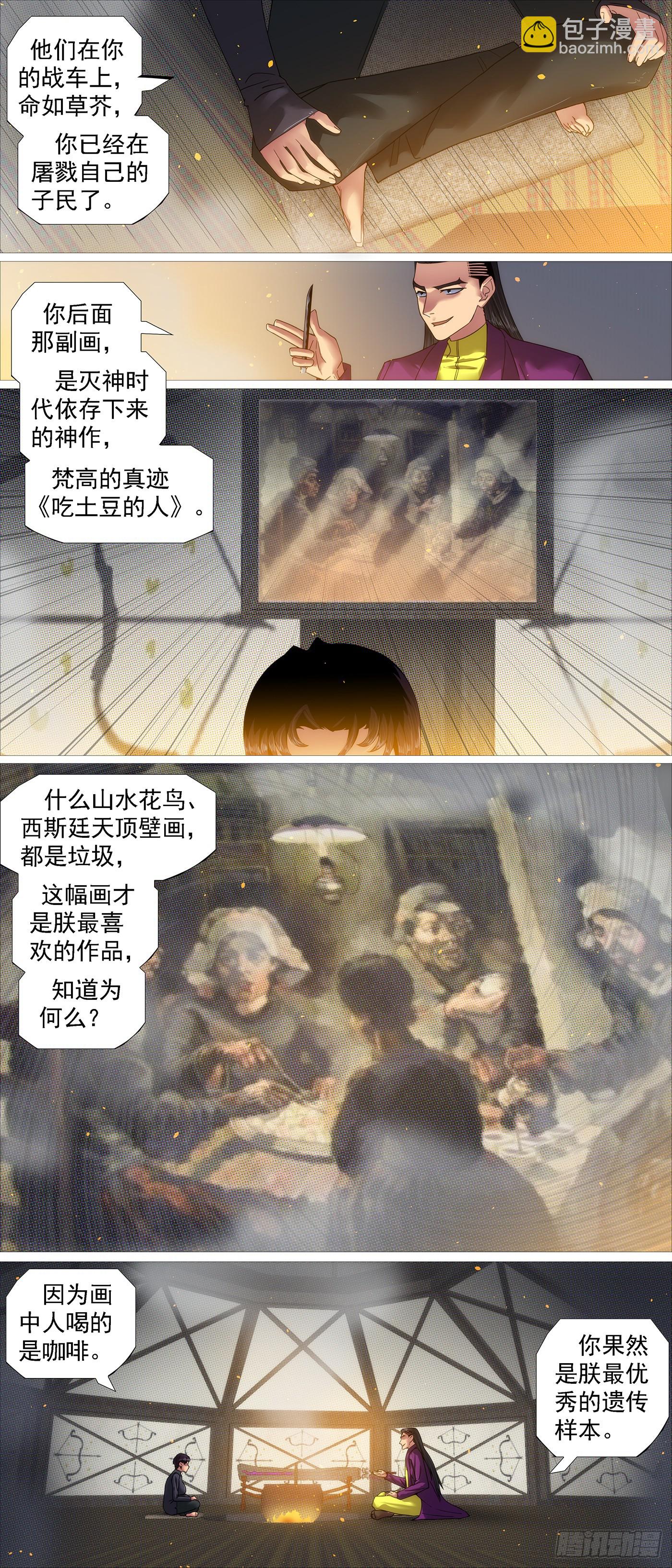 鐵姬鋼兵 - 非我之罪 - 1