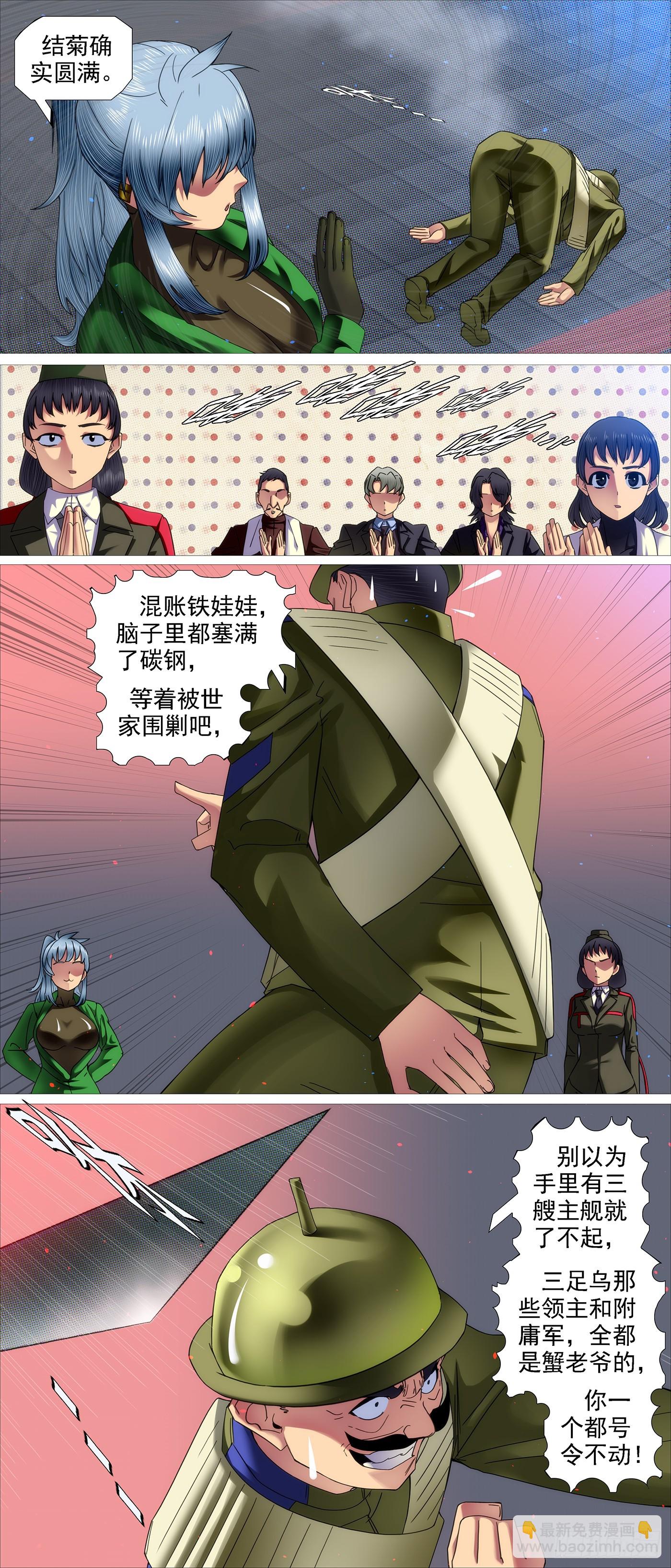 鐵姬鋼兵 - 識時務者 - 3