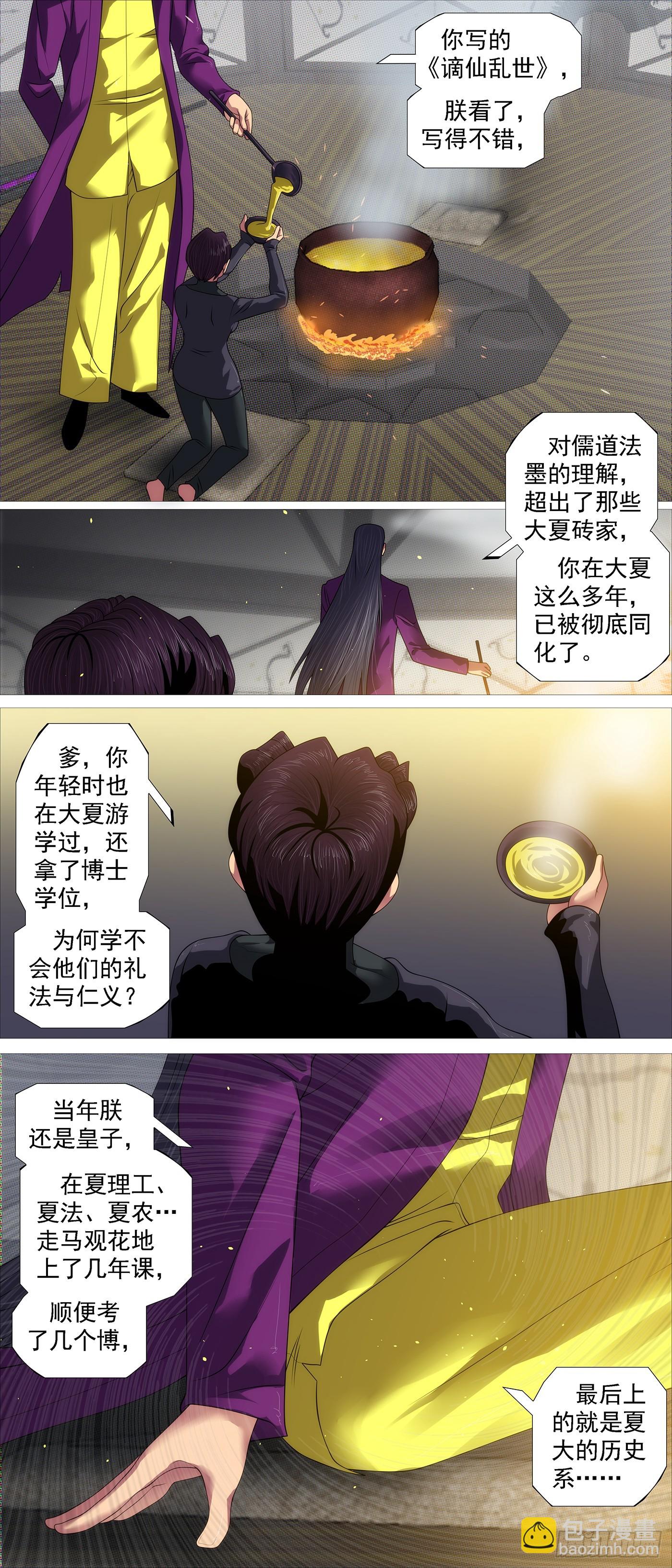 鐵姬鋼兵 - 識時務者 - 1