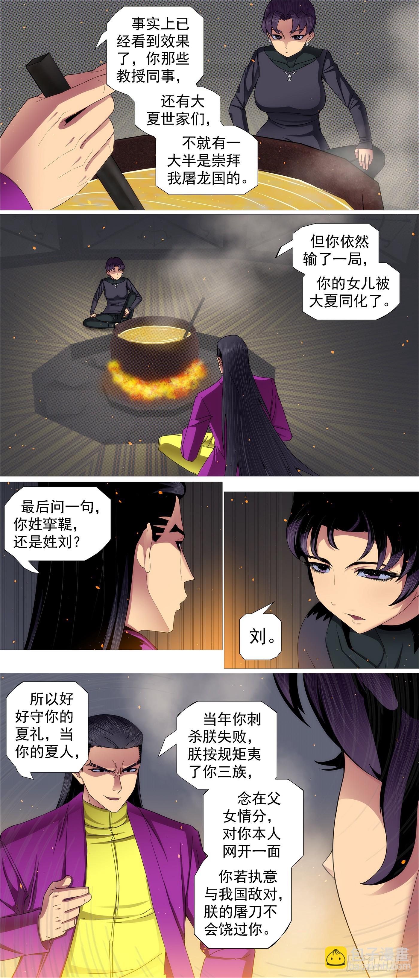 鐵姬鋼兵 - 識時務者 - 1