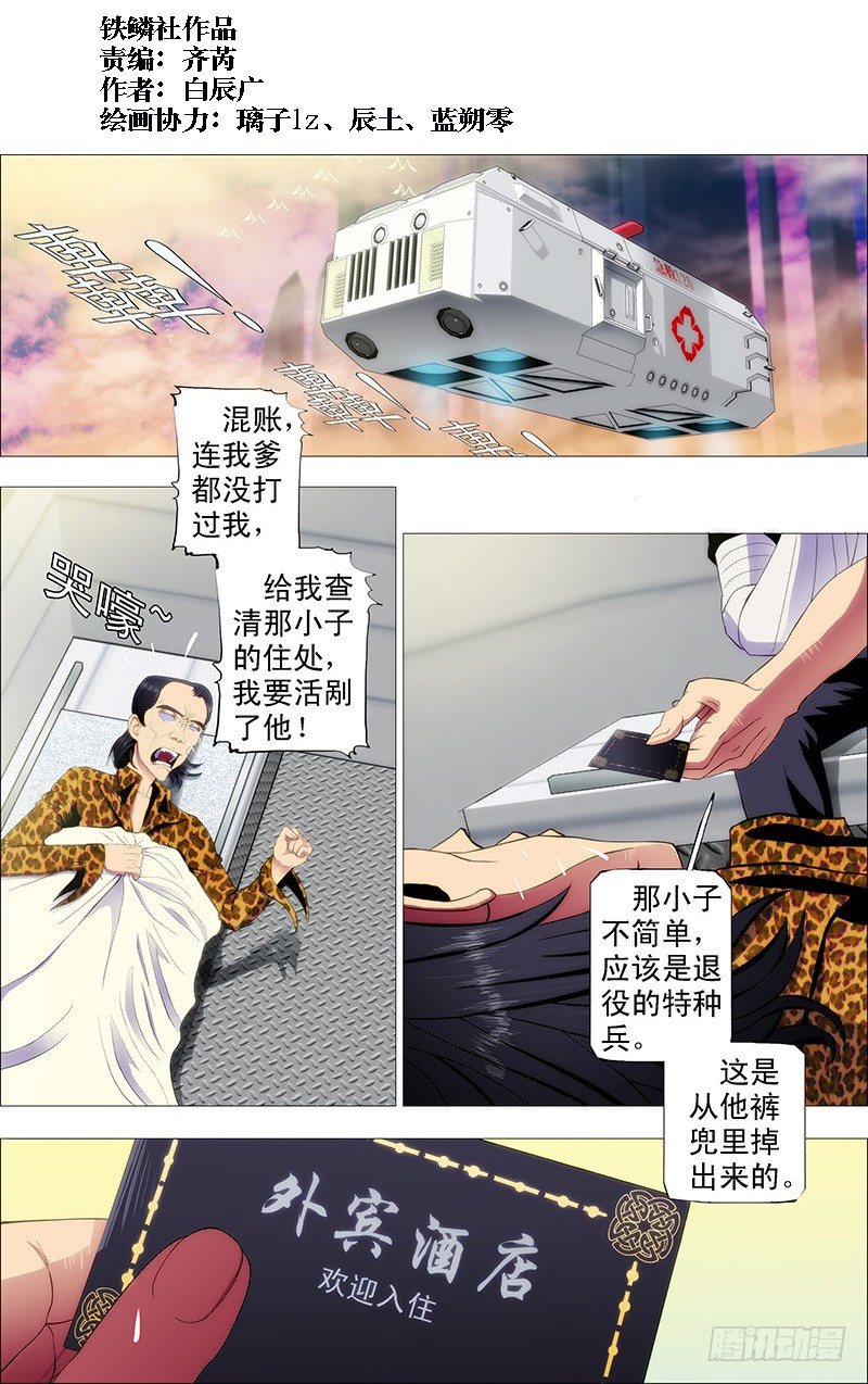 铁姬钢兵 - 大姐你不怕干爹被人抢走？ - 1