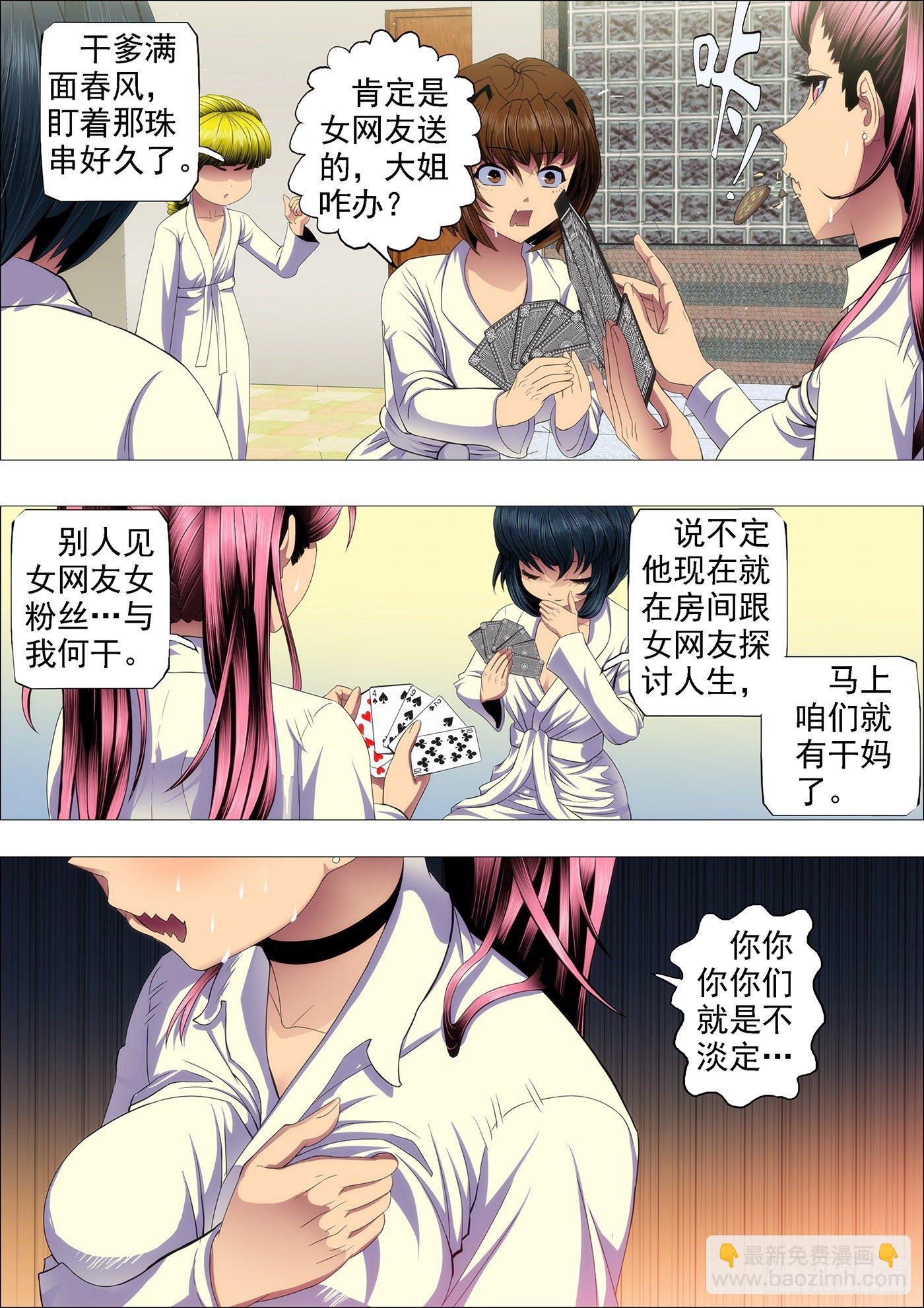 铁姬钢兵 - 大姐你不怕干爹被人抢走？ - 1