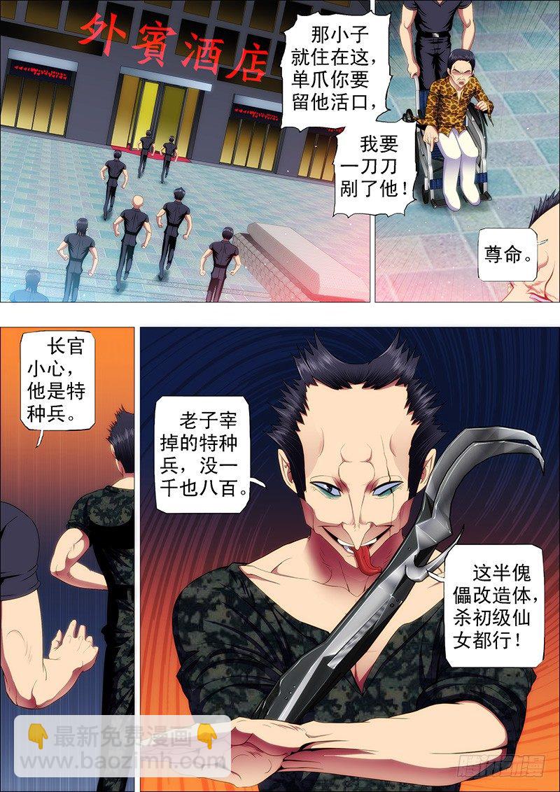 铁姬钢兵 - 大姐你不怕干爹被人抢走？ - 2