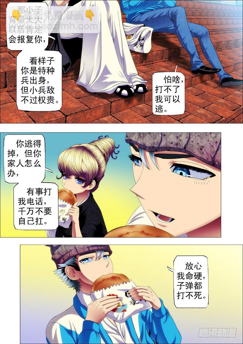 铁姬钢兵 - 大姐你不怕干爹被人抢走？ - 1