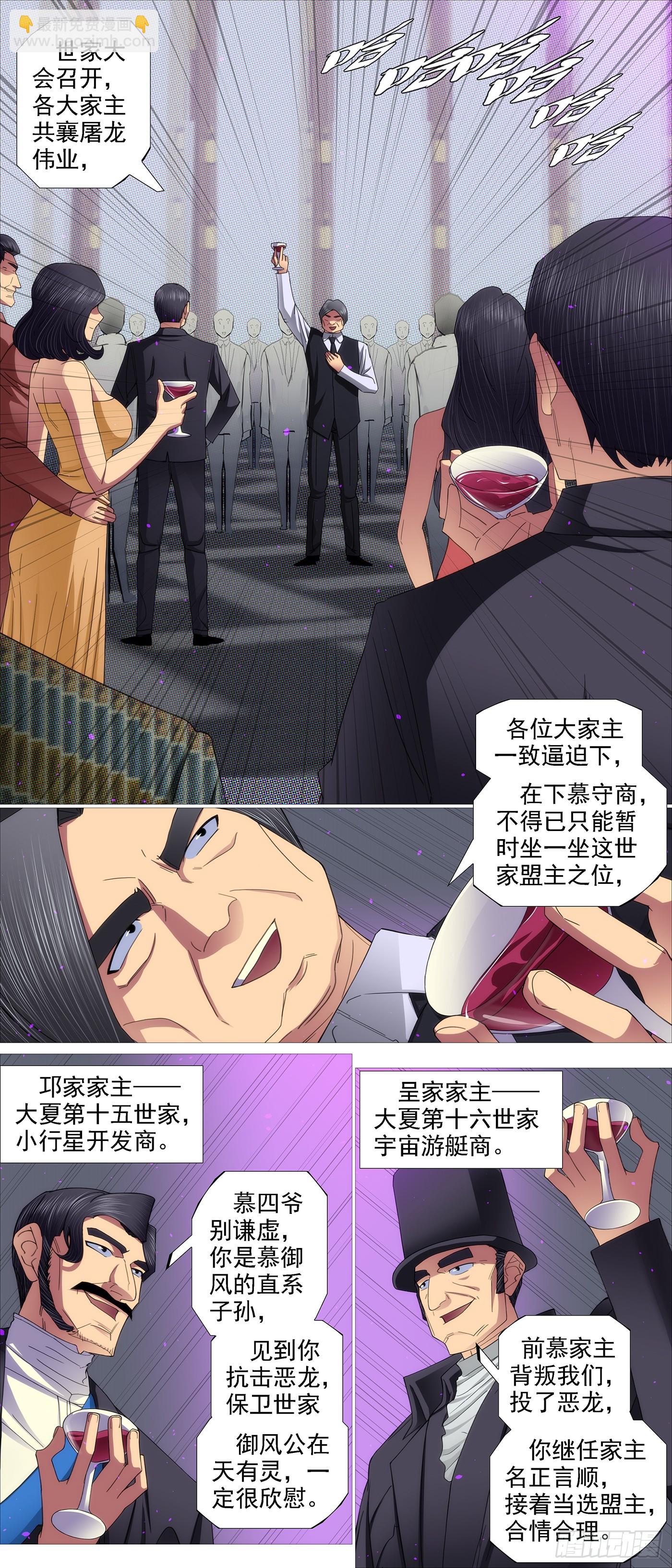 鐵姬鋼兵 - 限五秒投降 - 3