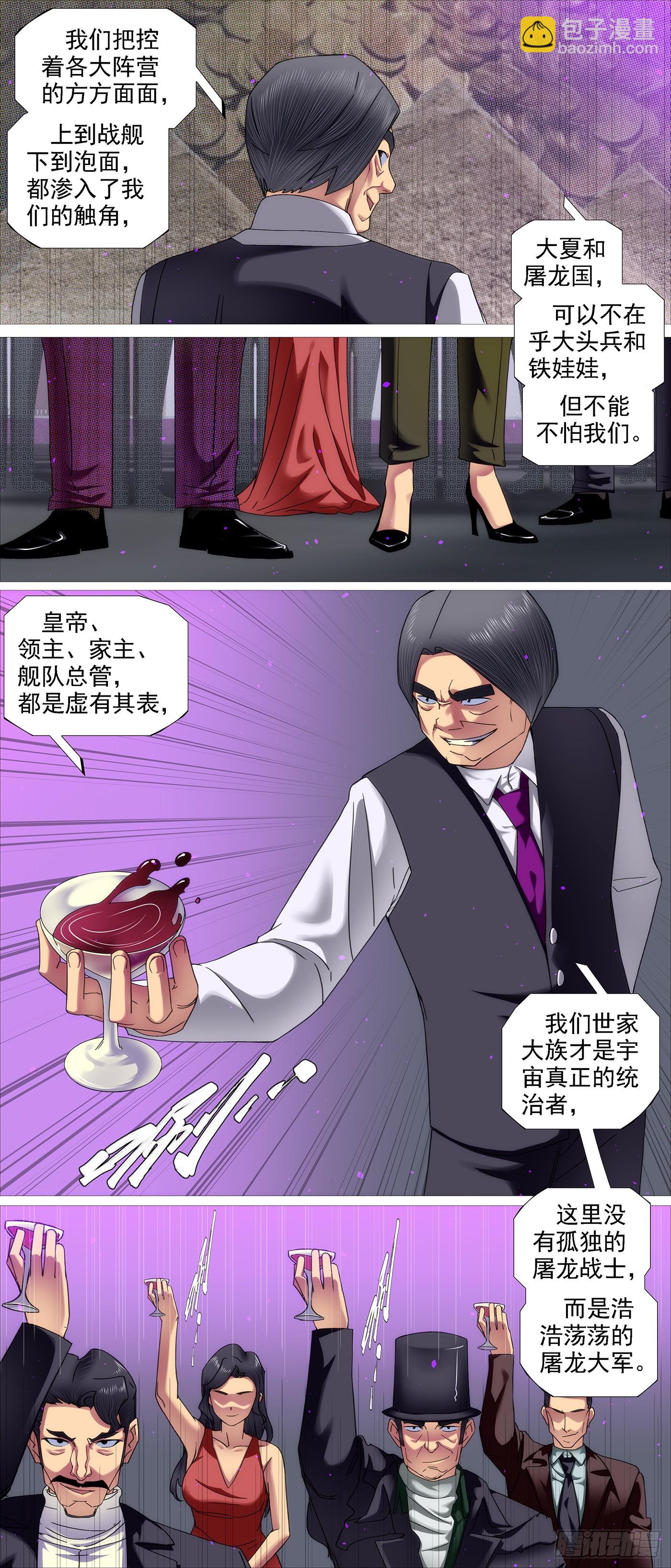 鐵姬鋼兵 - 限五秒投降 - 2