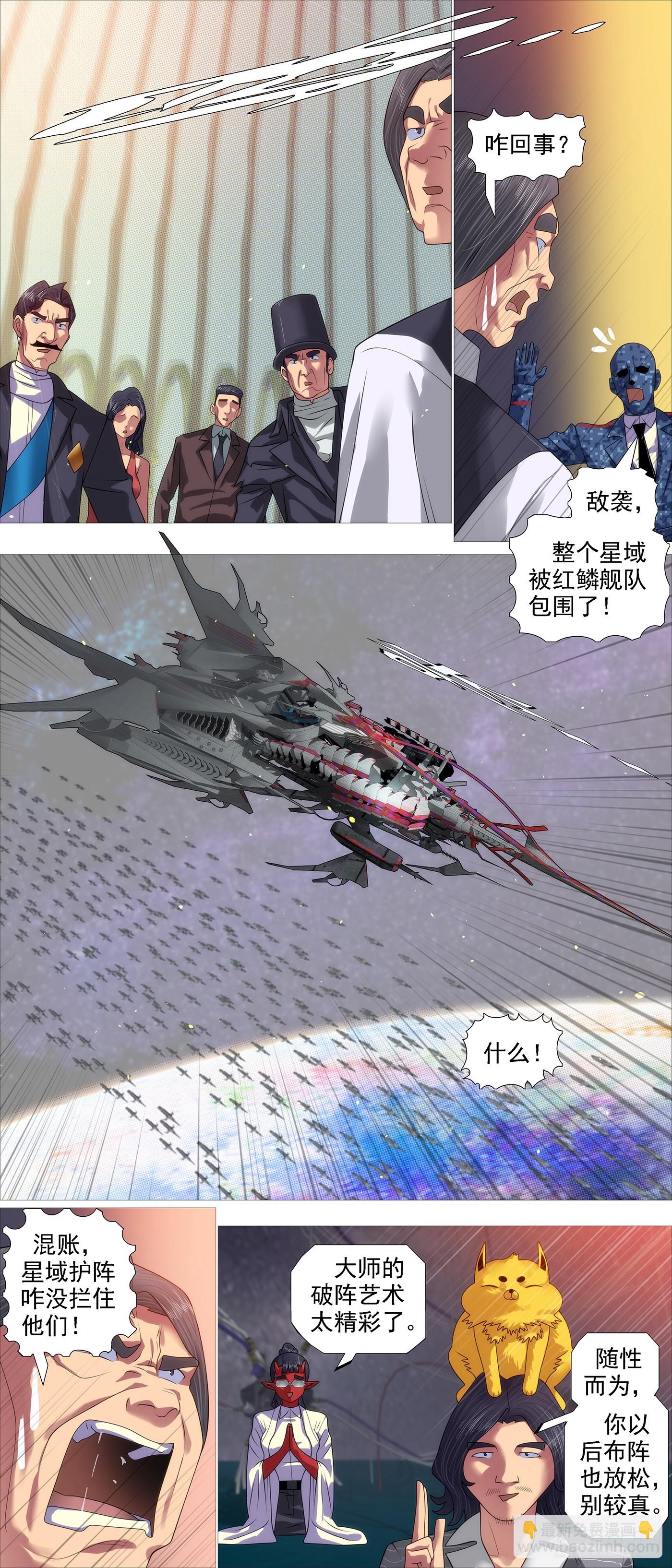 鐵姬鋼兵 - 限五秒投降 - 3