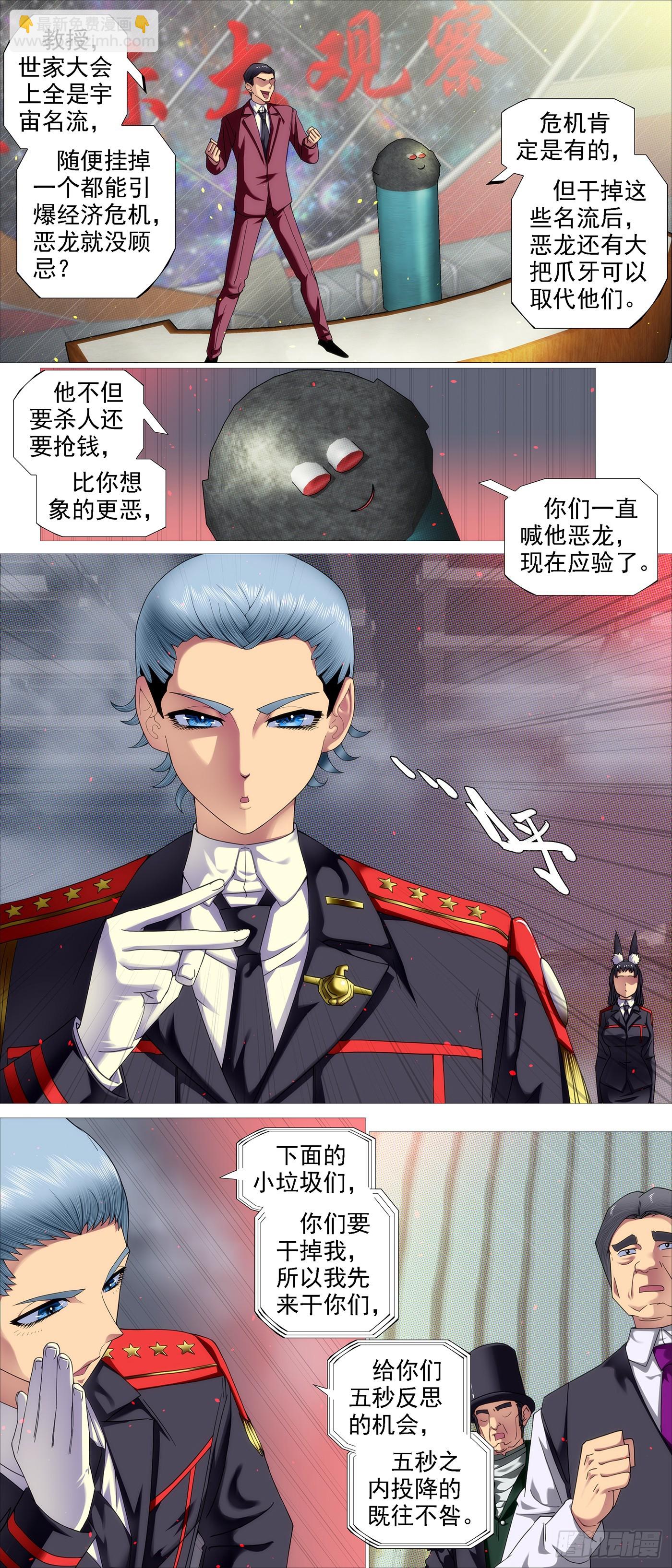 鐵姬鋼兵 - 限五秒投降 - 1