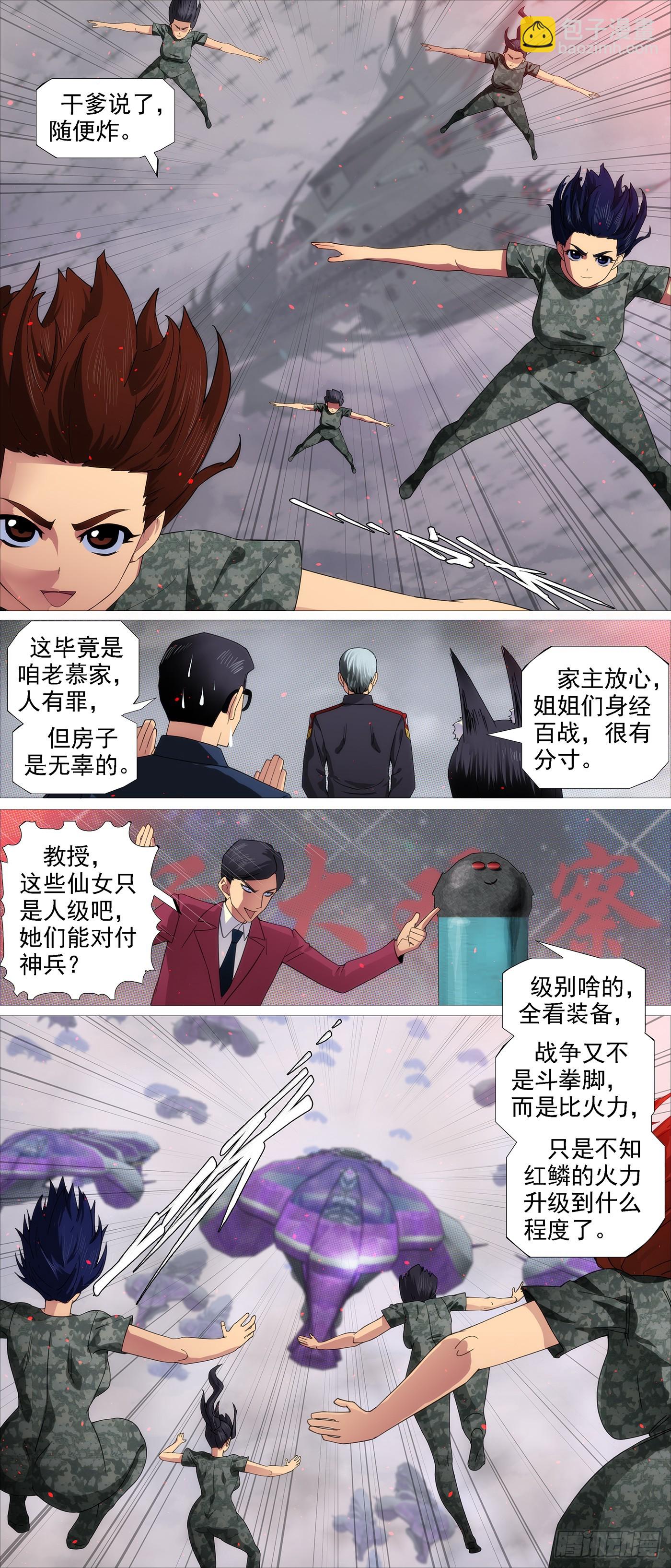 鐵姬鋼兵 - 人級對決神兵 - 1