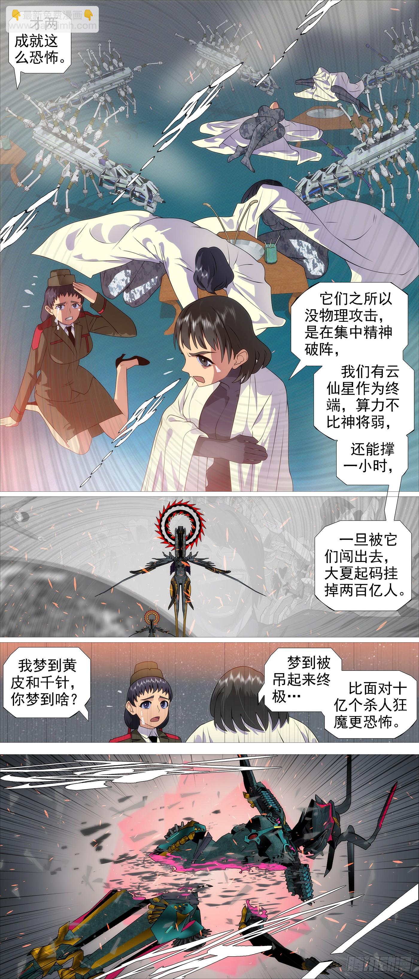 鐵姬鋼兵 - 當年師生 - 1