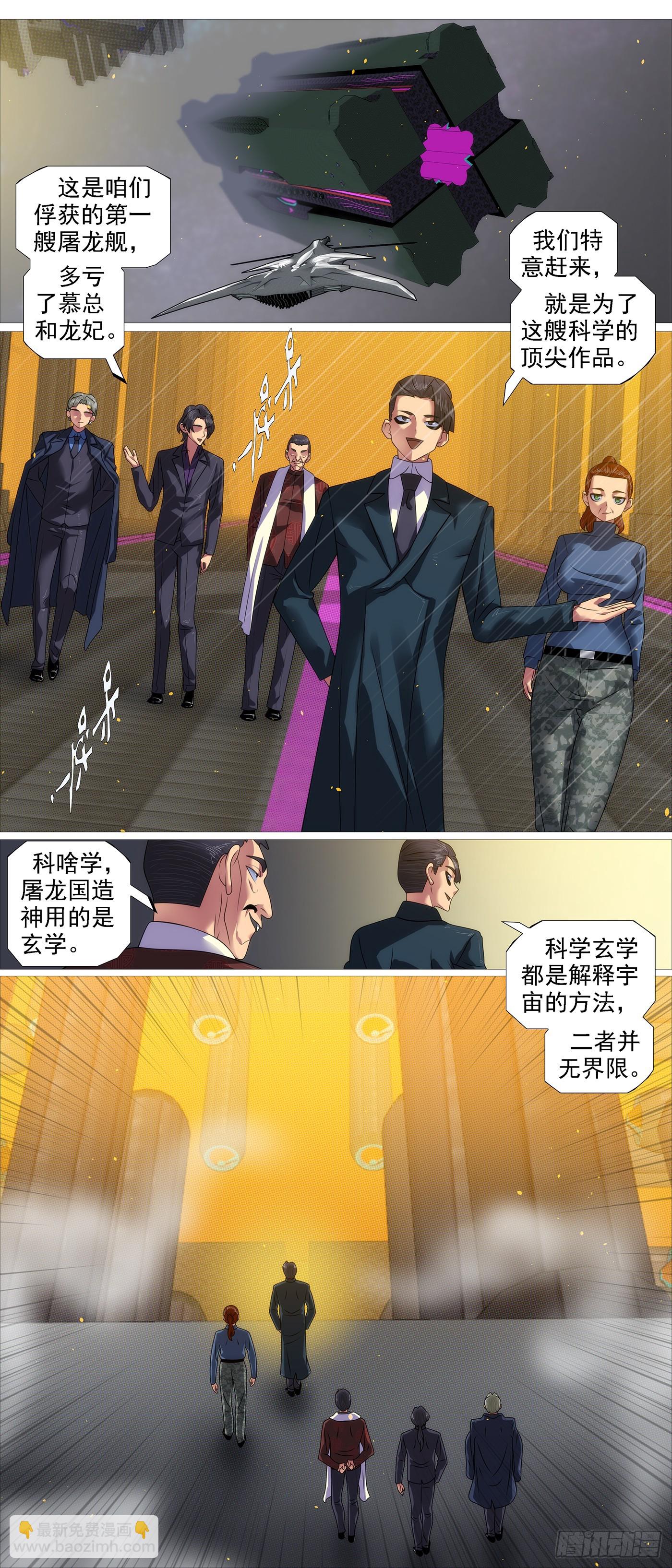 鐵姬鋼兵 - 老慕寬容 - 1