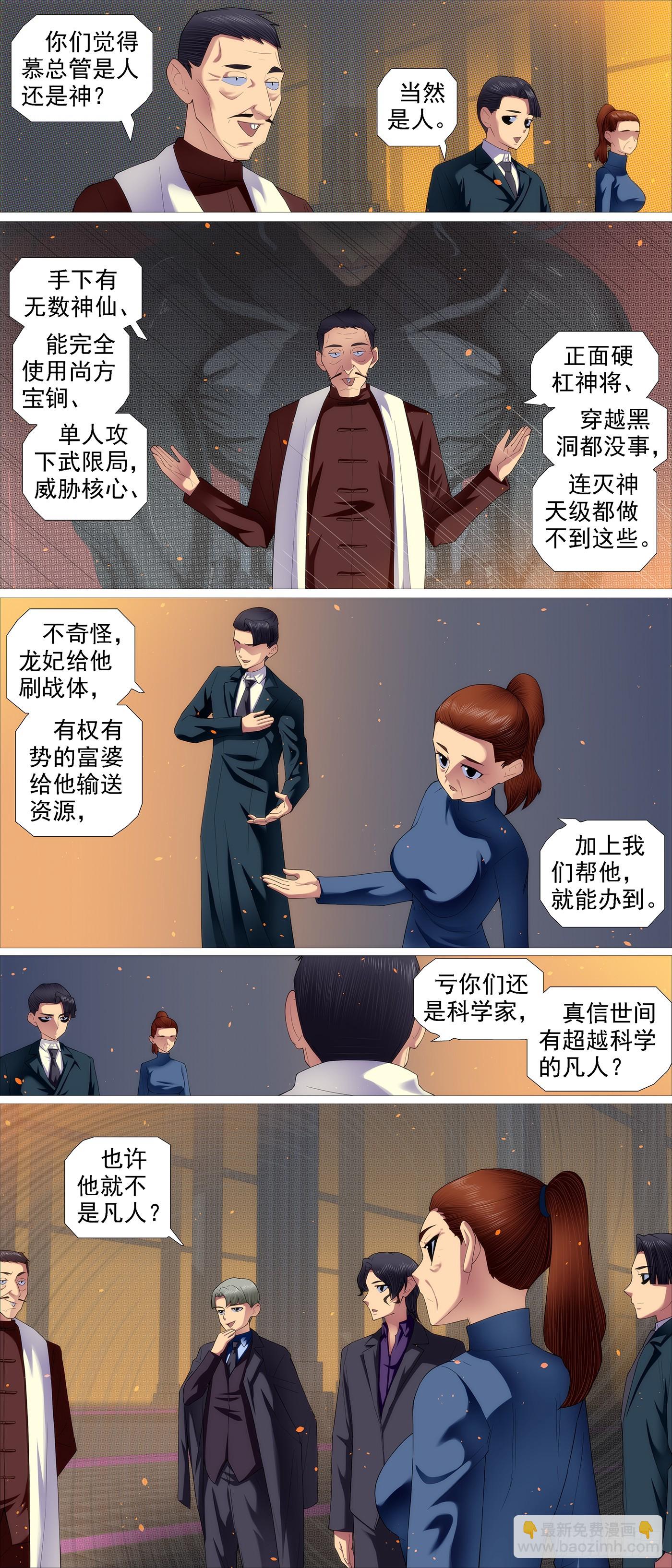 鐵姬鋼兵 - 老慕寬容 - 3