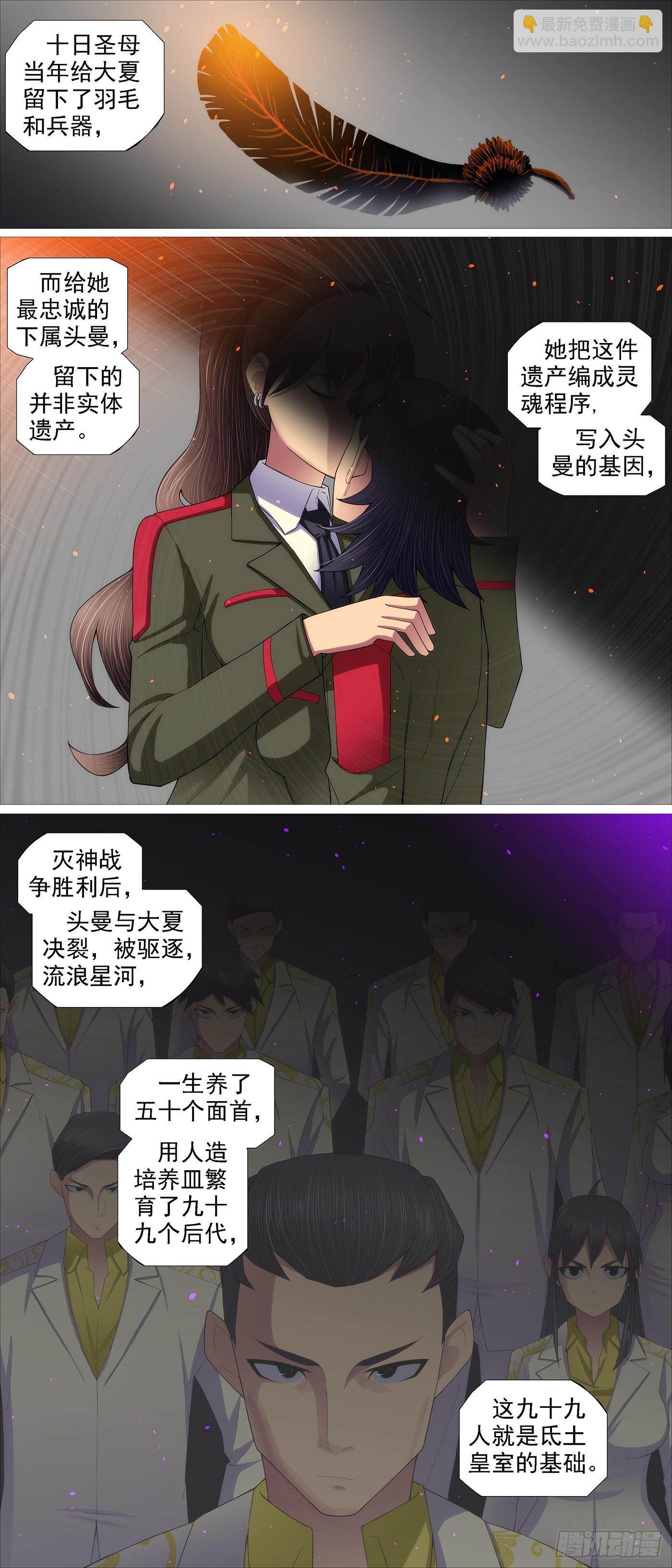 鐵姬鋼兵 - 老慕寬容 - 2