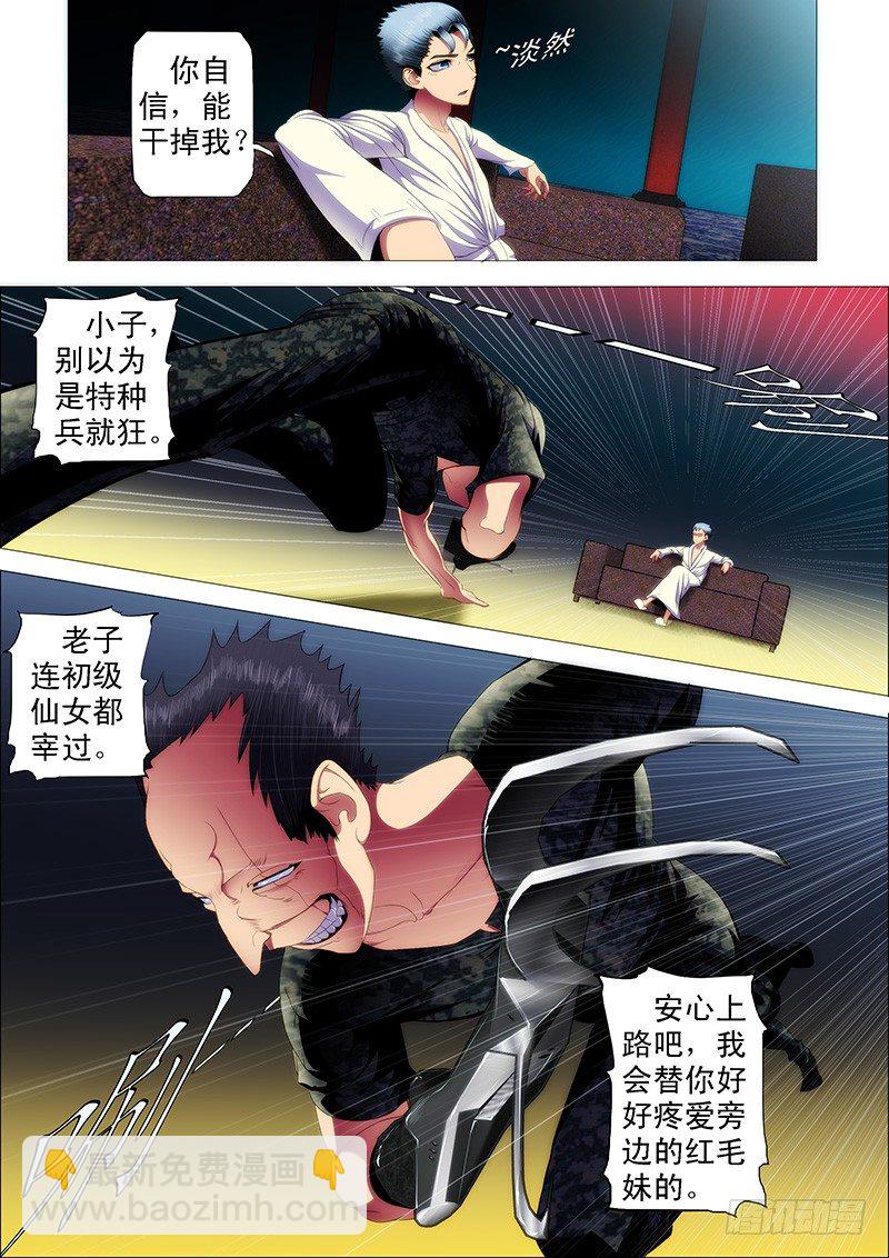 铁姬钢兵 - 哥不是坏人 - 3