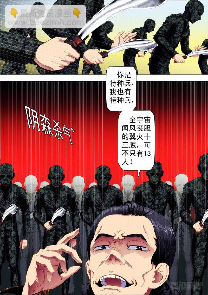 铁姬钢兵 - 哥不是坏人 - 1