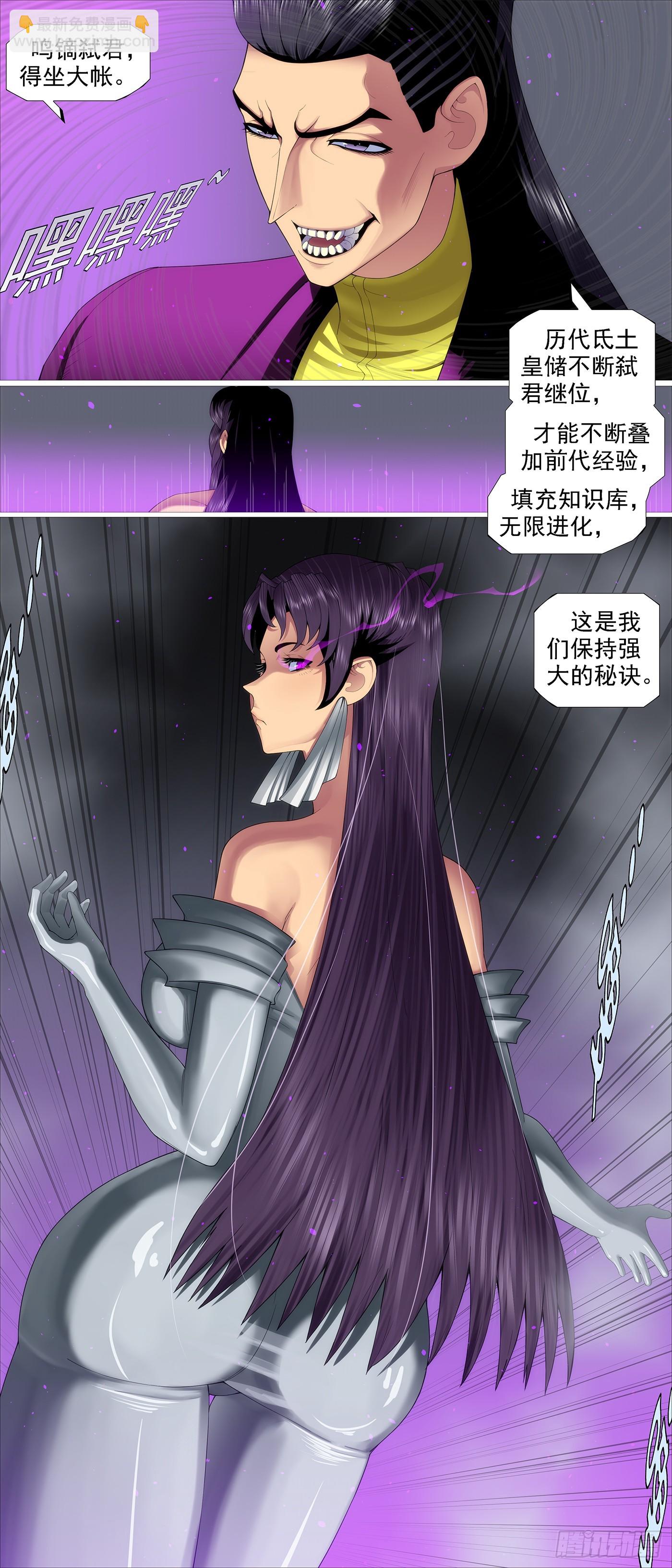 鐵姬鋼兵 - 精神天級 - 2