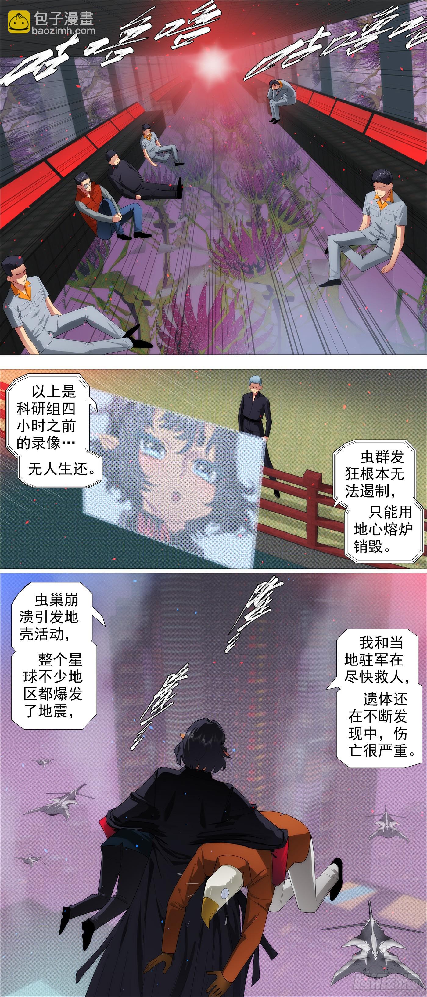 鐵姬鋼兵 - 精神天級 - 3