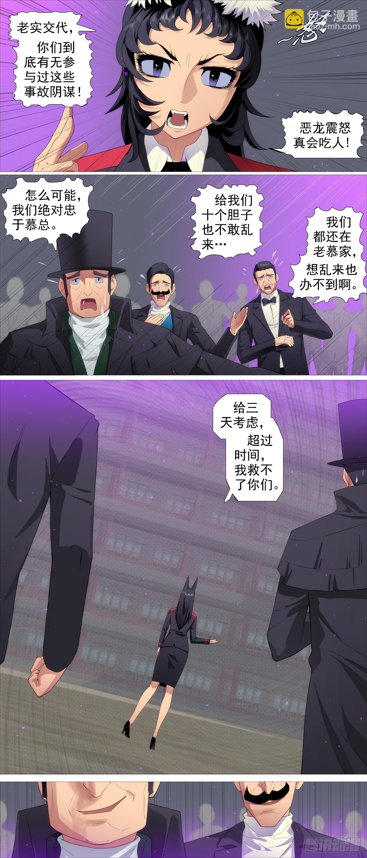 鐵姬鋼兵 - 精神天級 - 3