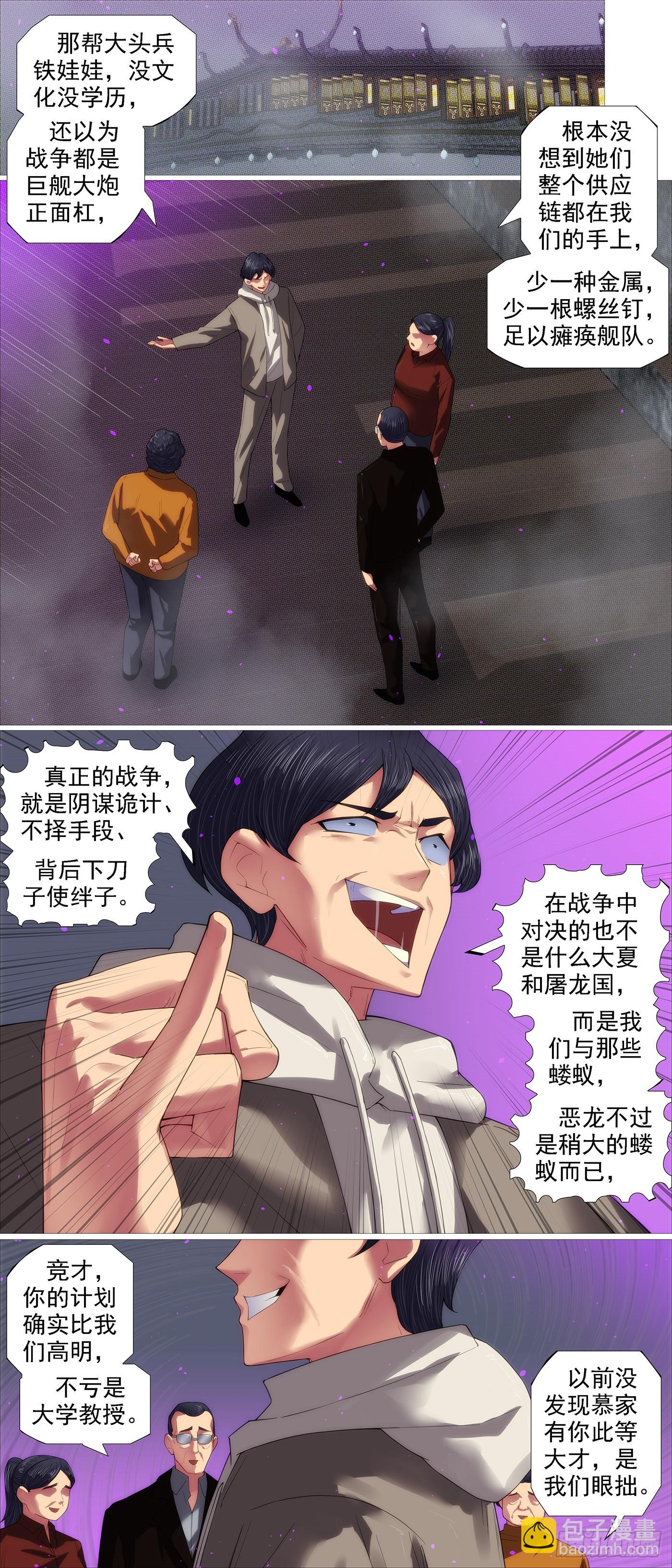 鐵姬鋼兵 - 精神天級 - 2