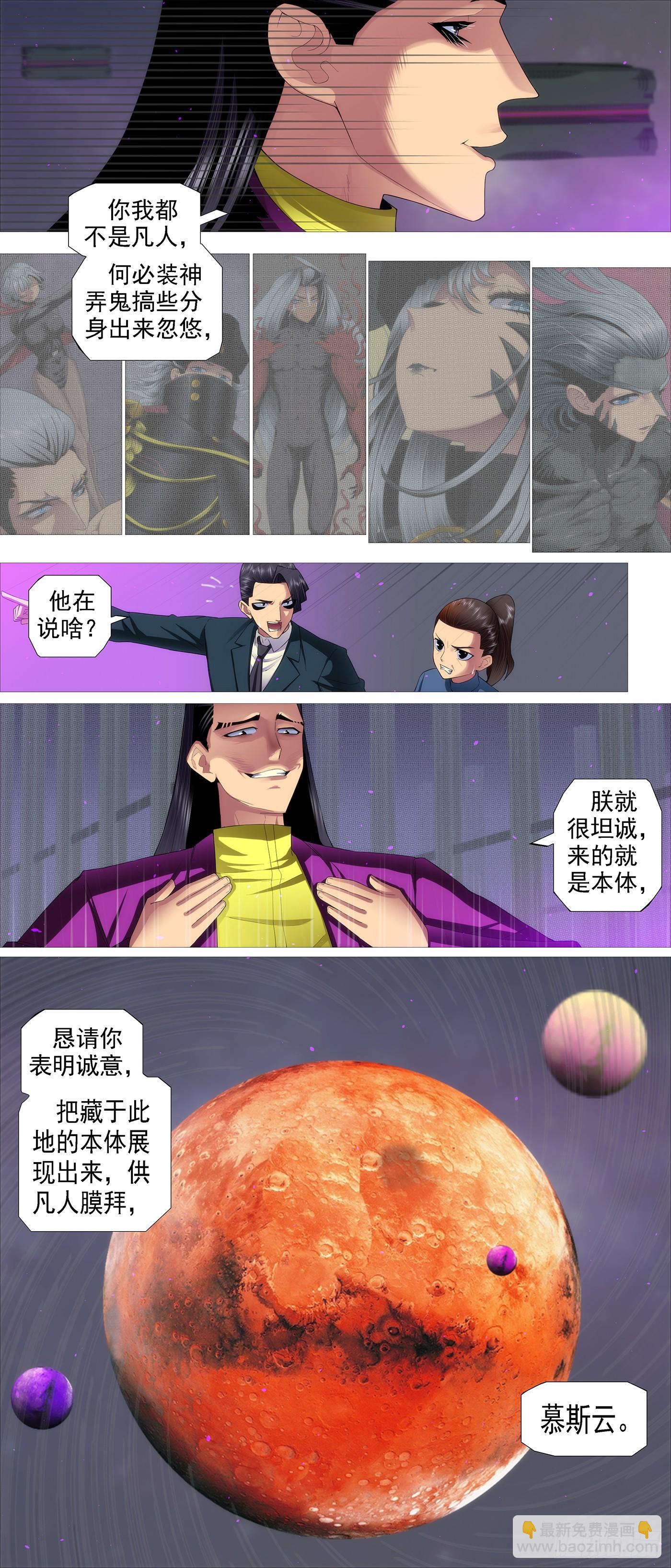 鐵姬鋼兵 - 請慕總坦誠 - 2