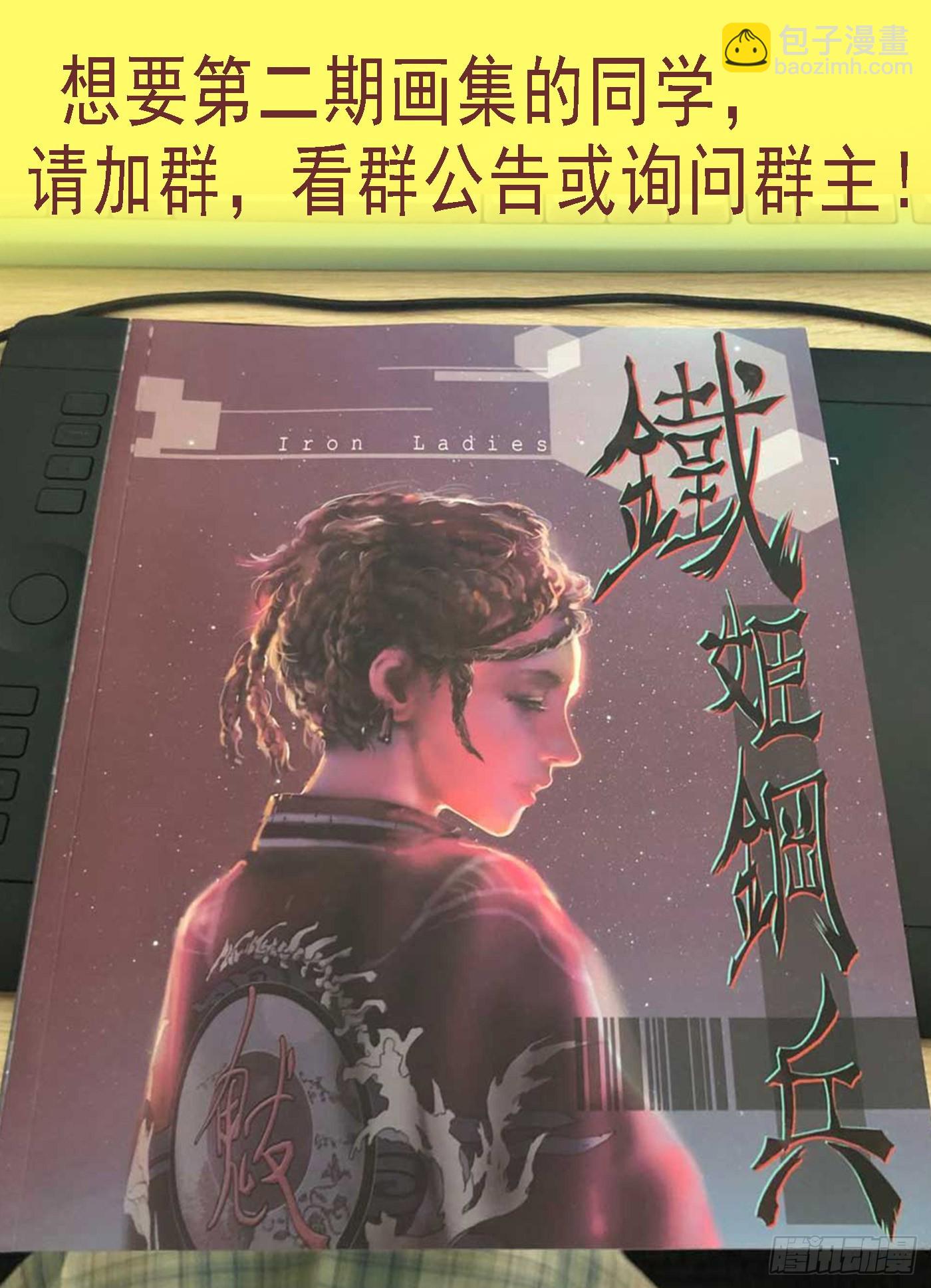 鐵姬鋼兵 - 請慕總坦誠 - 3