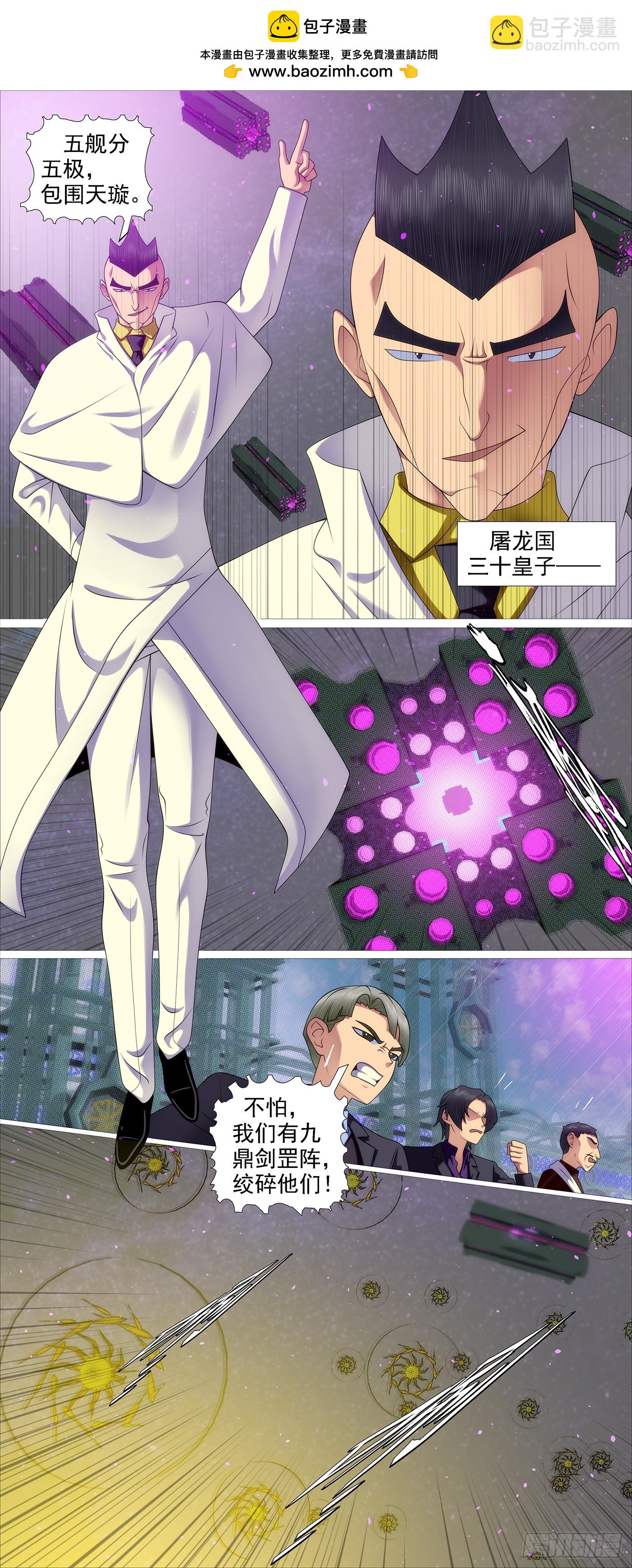 鐵姬鋼兵 - 請慕總坦誠 - 2