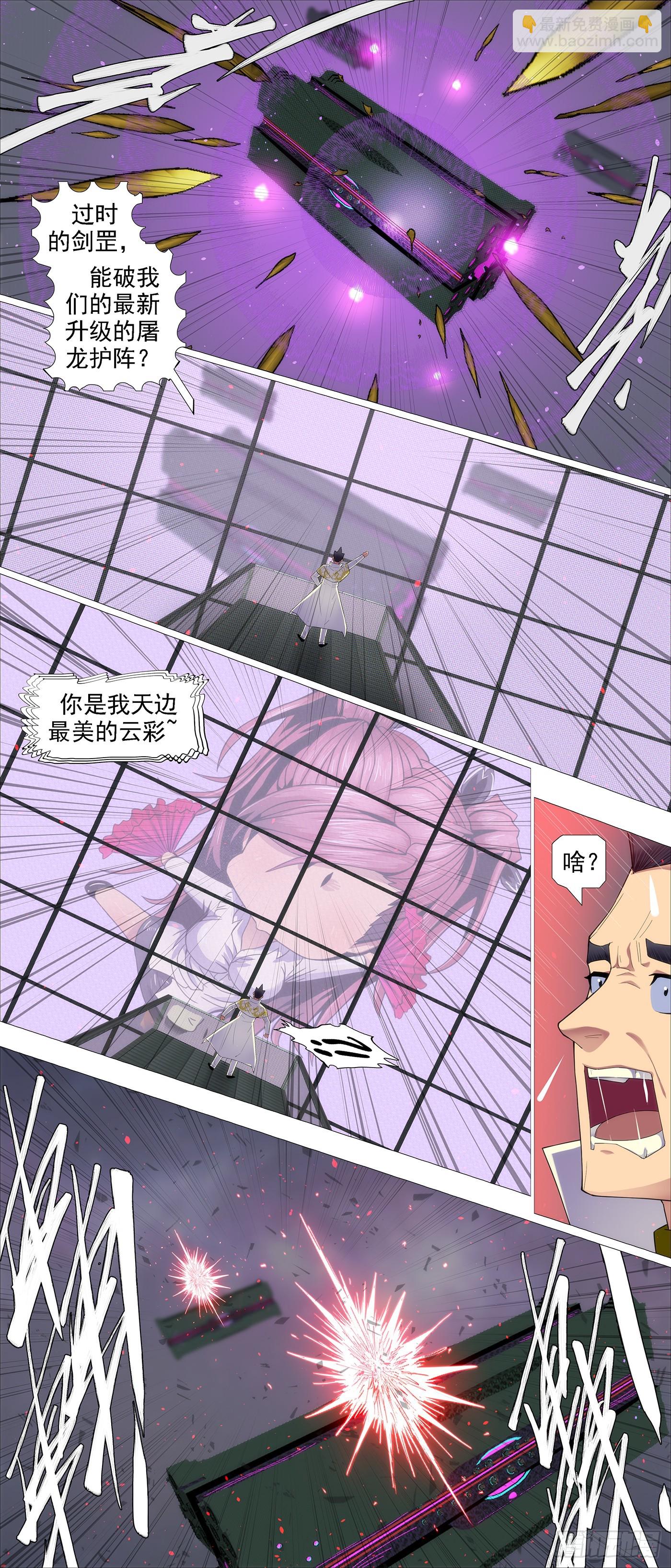 鐵姬鋼兵 - 請慕總坦誠 - 3