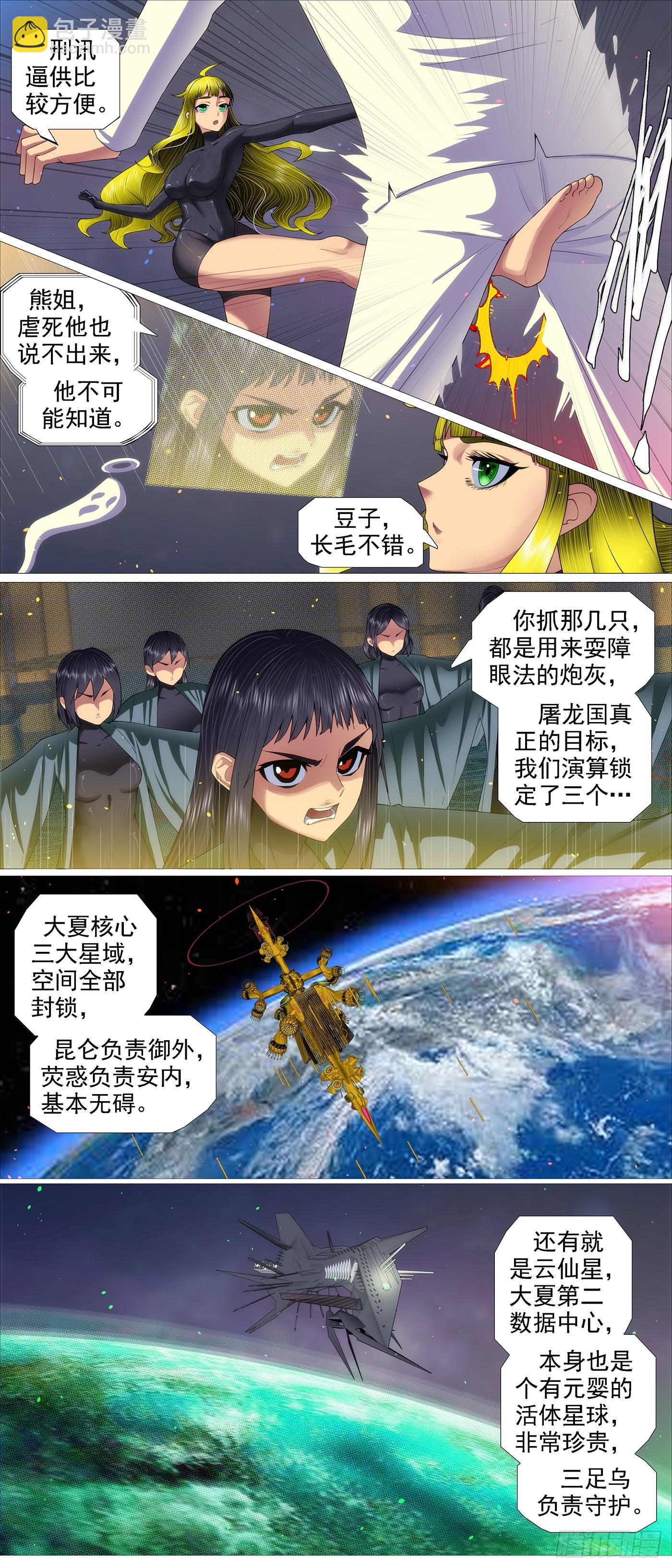 鐵姬鋼兵 - 請慕總坦誠 - 1