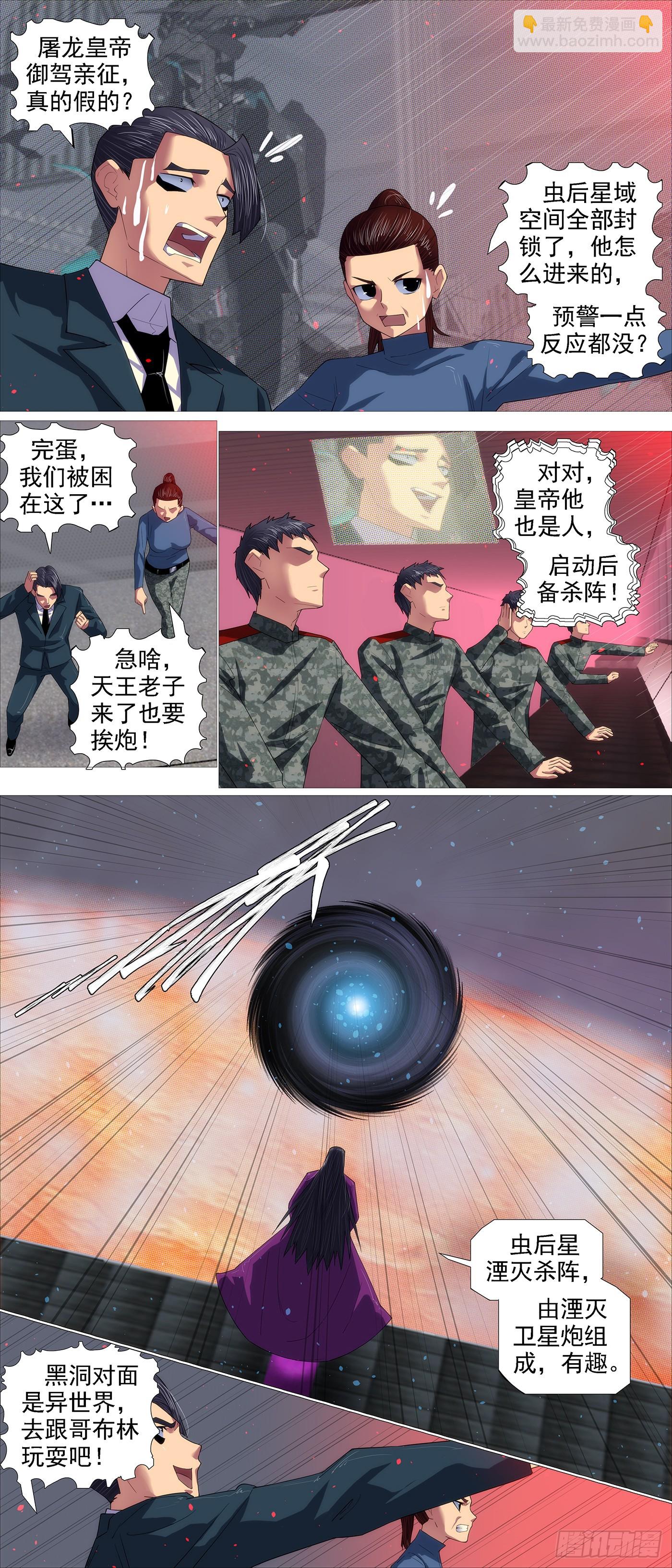 鐵姬鋼兵 - 請慕總坦誠 - 3