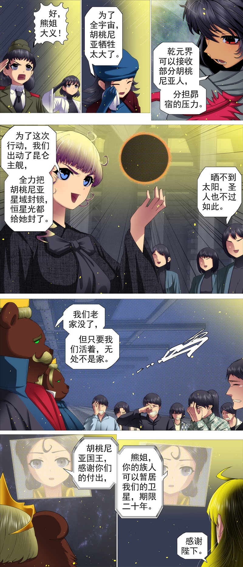 鐵姬鋼兵 - 第679回 真正陷阱 - 1