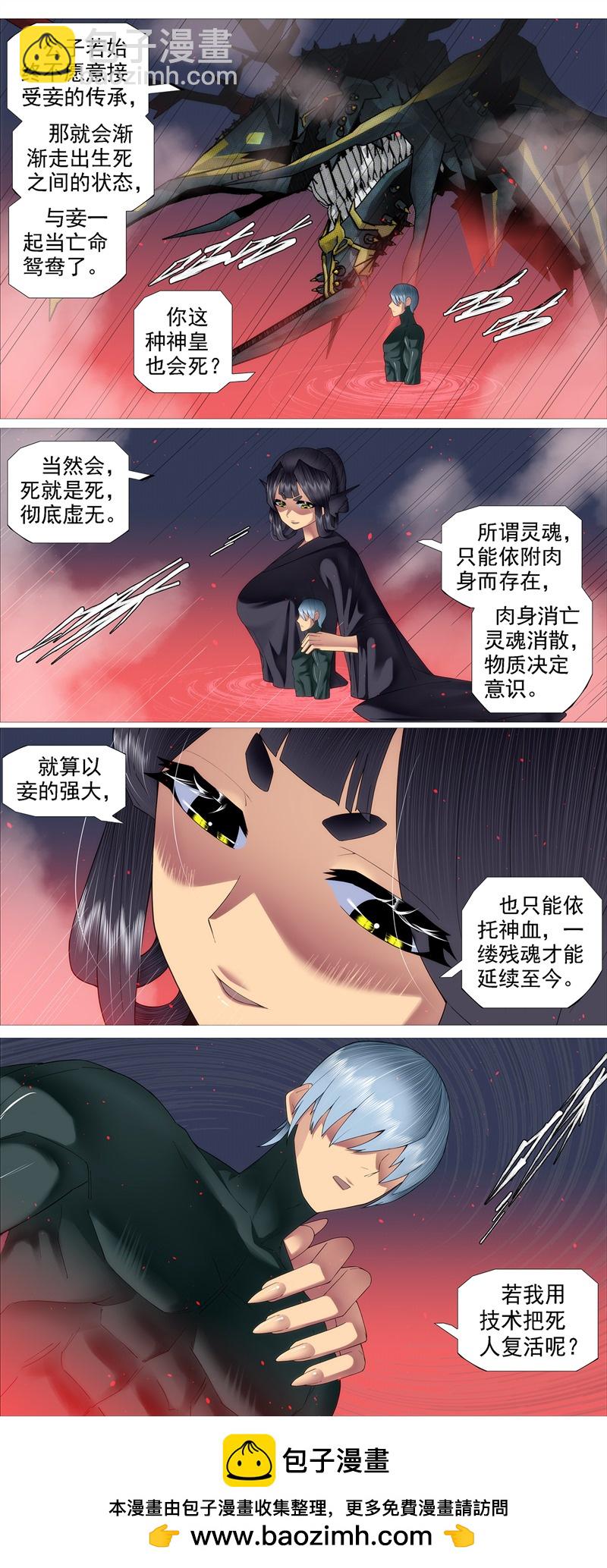 鐵姬鋼兵 - 第679回 真正陷阱 - 2