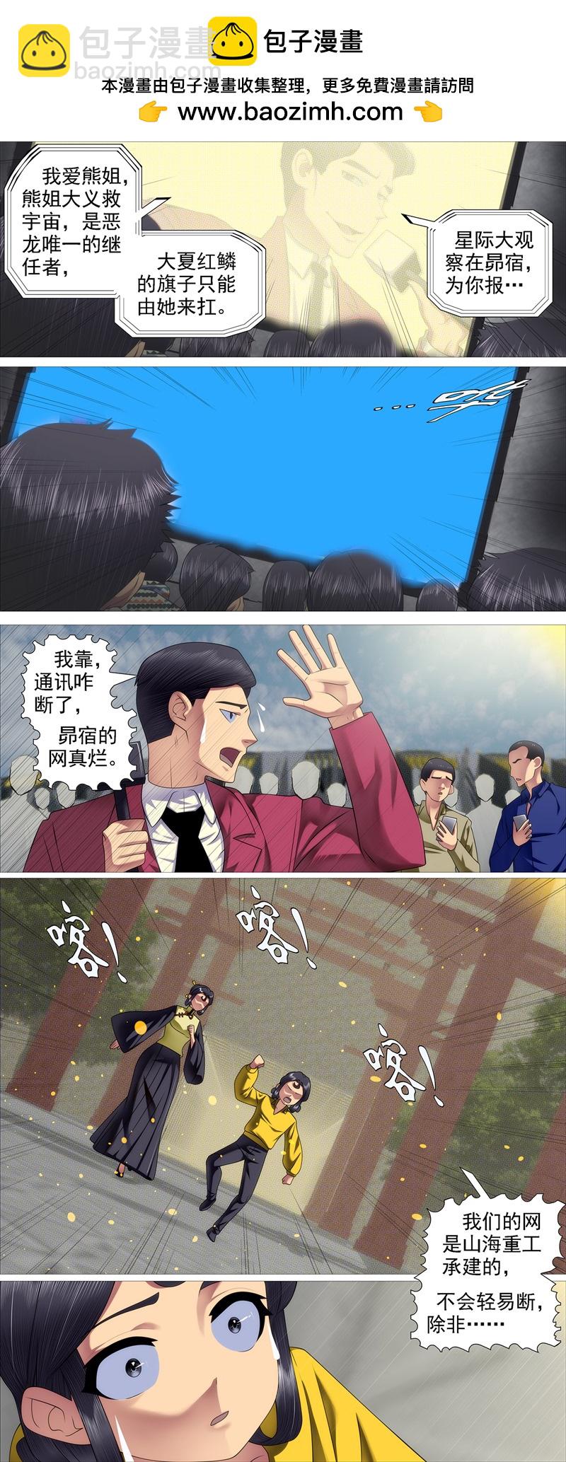 鐵姬鋼兵 - 第679回 真正陷阱 - 2