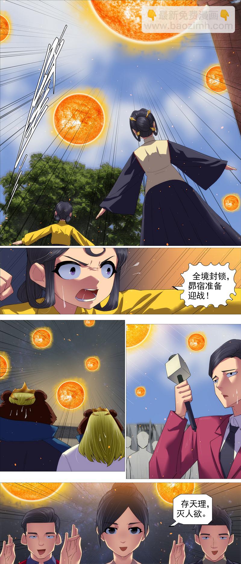 鐵姬鋼兵 - 第679回 真正陷阱 - 1