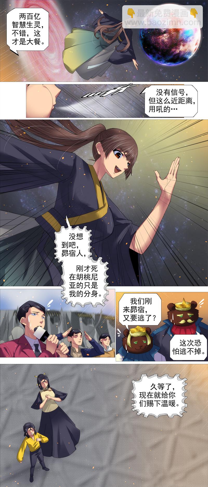 鐵姬鋼兵 - 第679回 真正陷阱 - 1