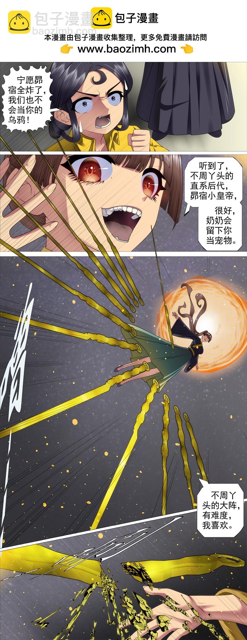 鐵姬鋼兵 - 第679回 真正陷阱 - 2