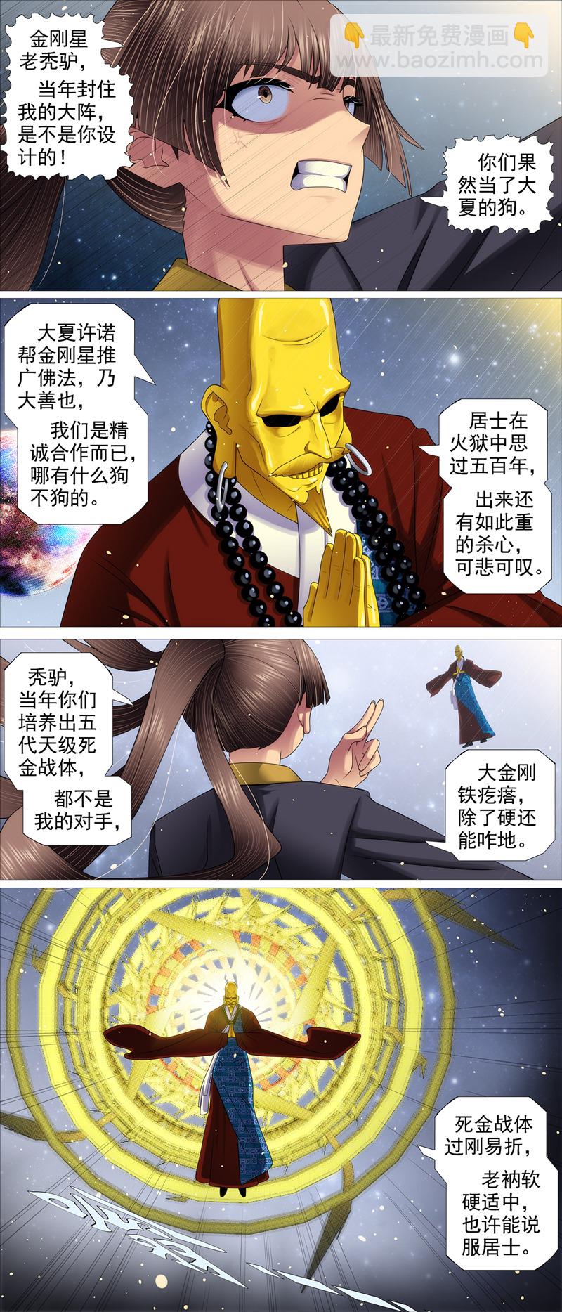 鐵姬鋼兵 - 第679回 真正陷阱 - 2