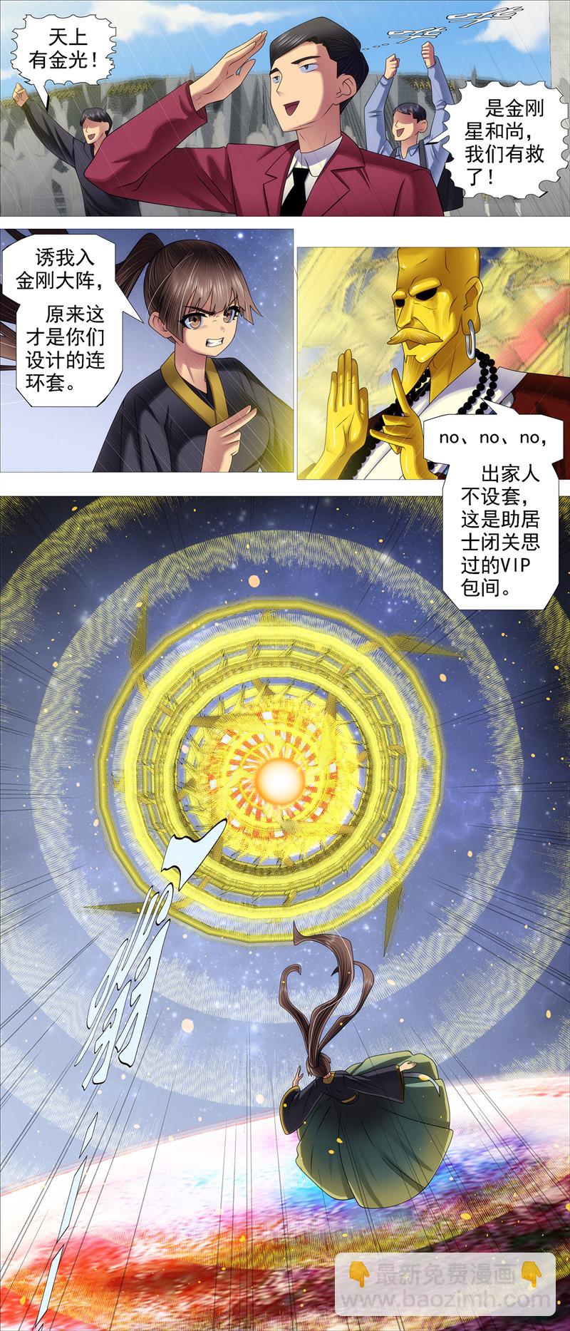 鐵姬鋼兵 - 第679回 真正陷阱 - 1