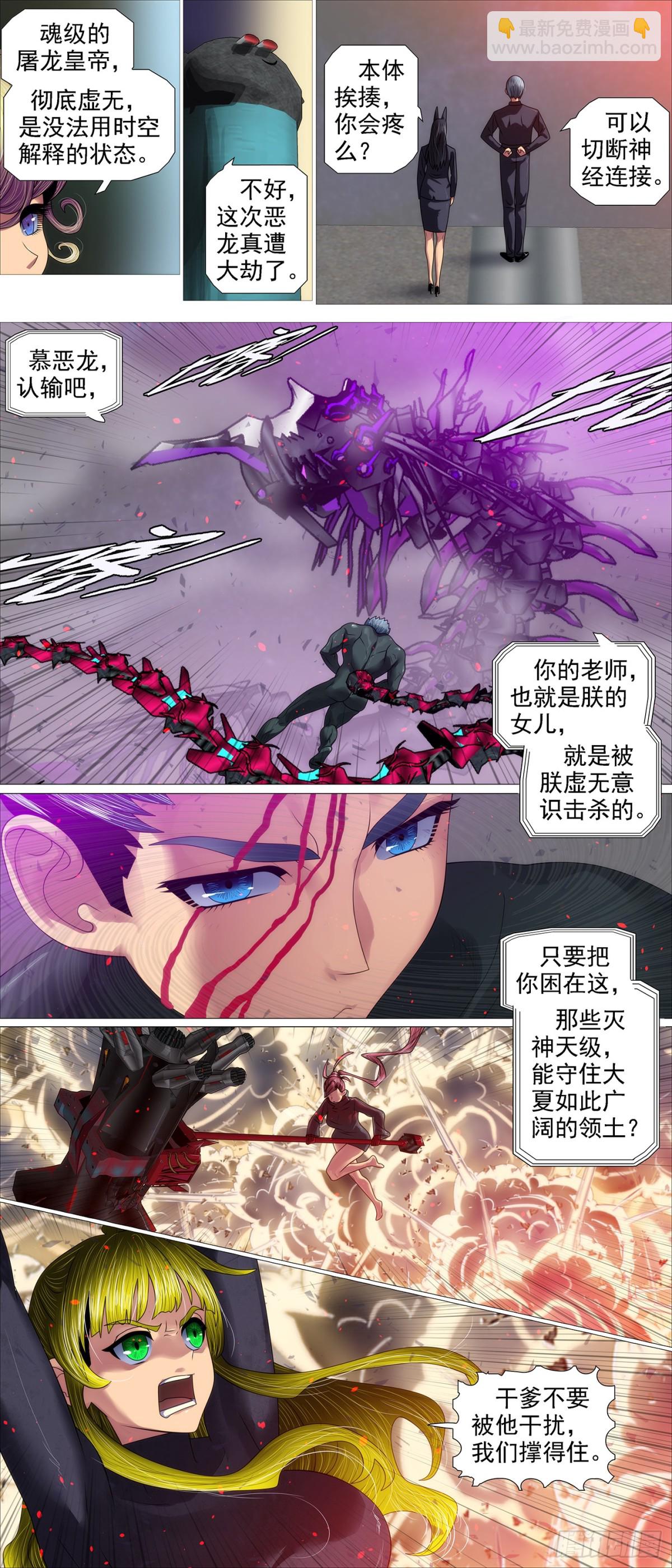 鐵姬鋼兵 - 魂級意識 - 1